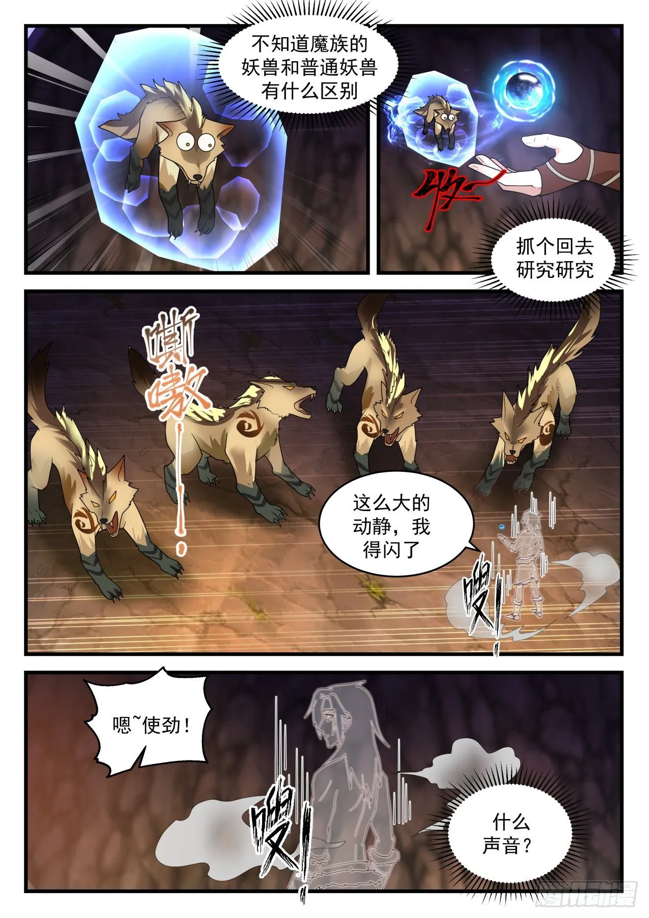 2025 上古秘境篇-魔王沙雅 第6页