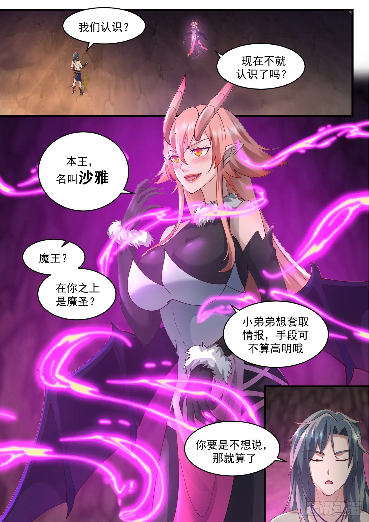 2025 上古秘境篇-魔王沙雅 第11页