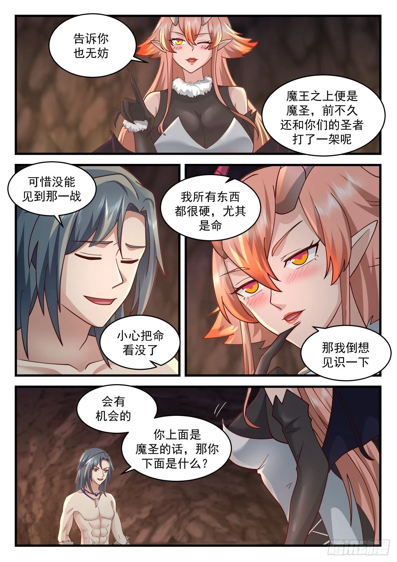 2025 上古秘境篇-魔王沙雅 第12页