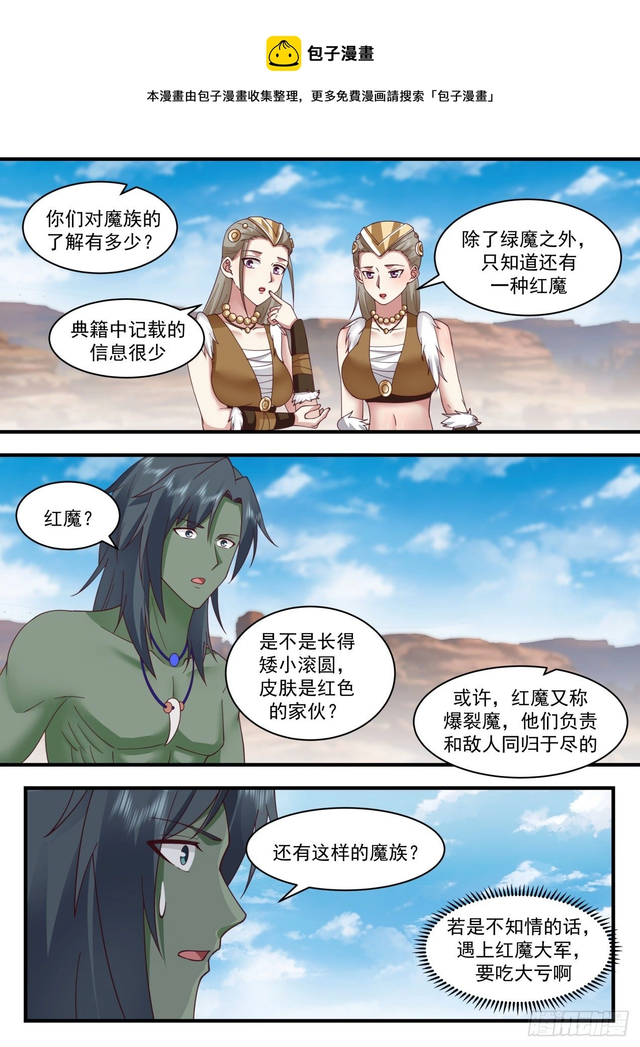 2027 上古秘境篇-初战 第5页