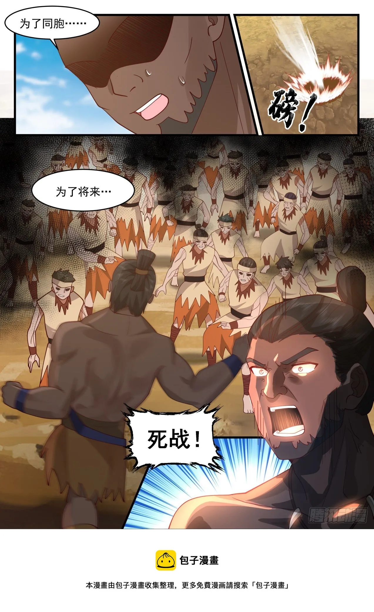 2027 上古秘境篇-初战 第13页