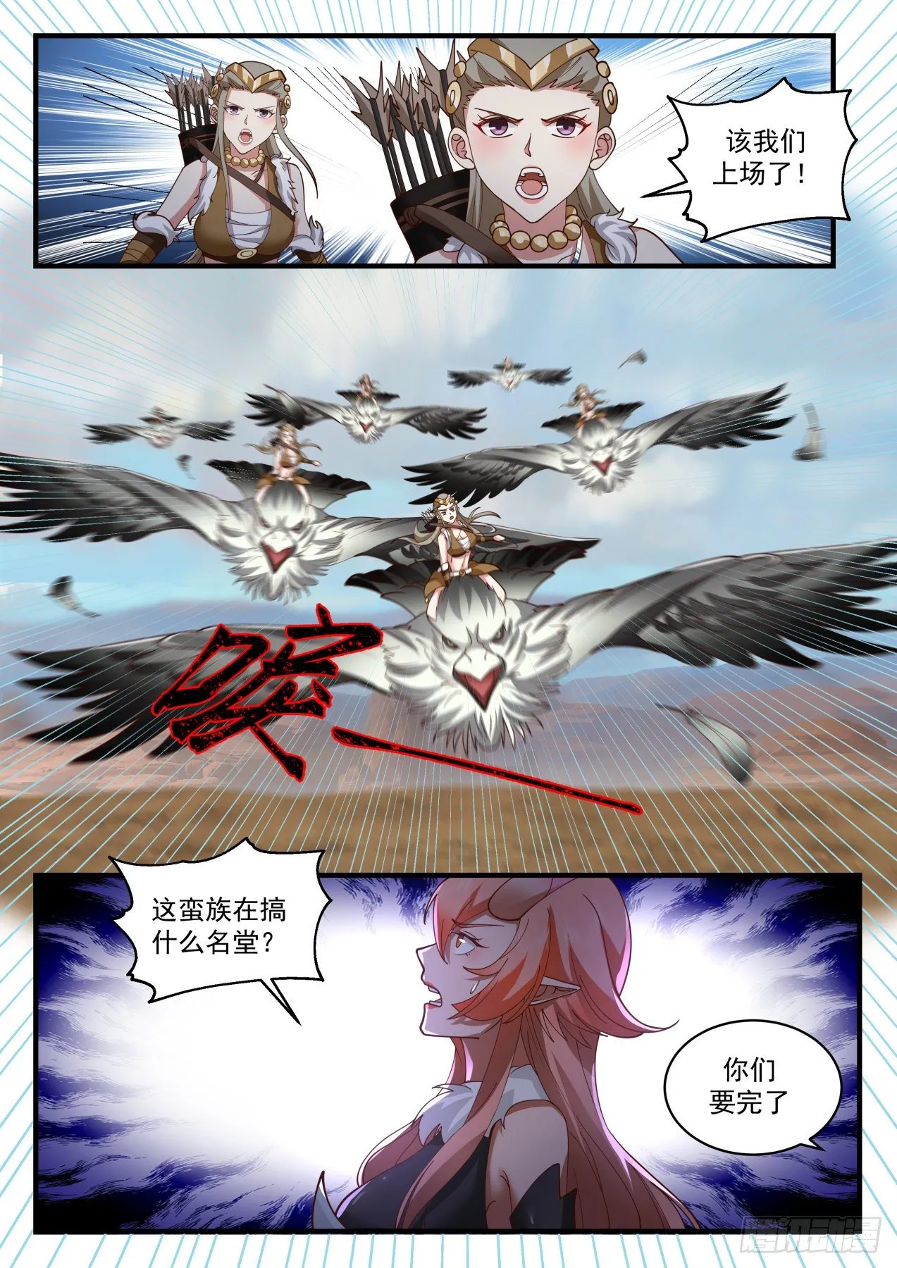 2029 上古秘境篇-投诚 第3页