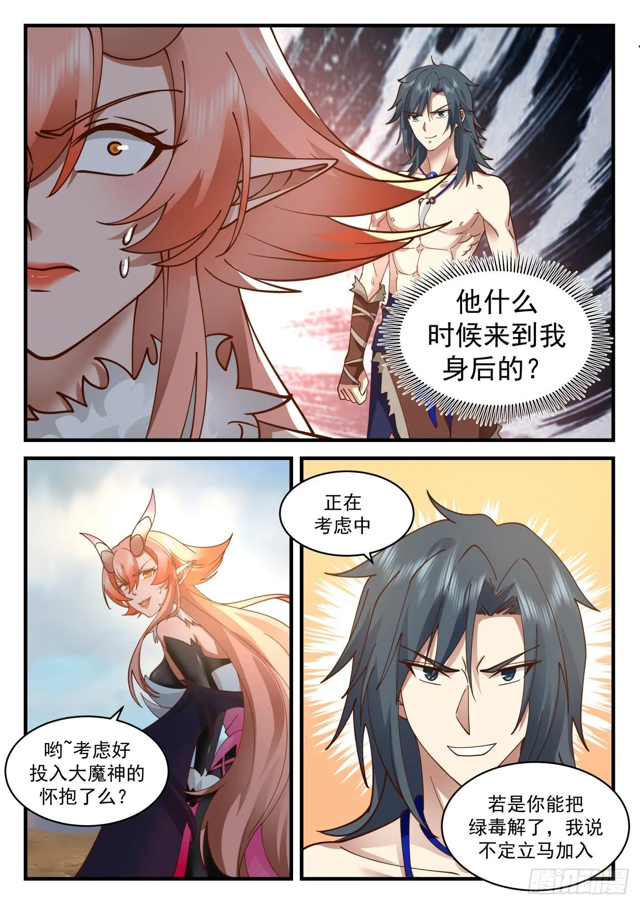 2029 上古秘境篇-投诚 第4页