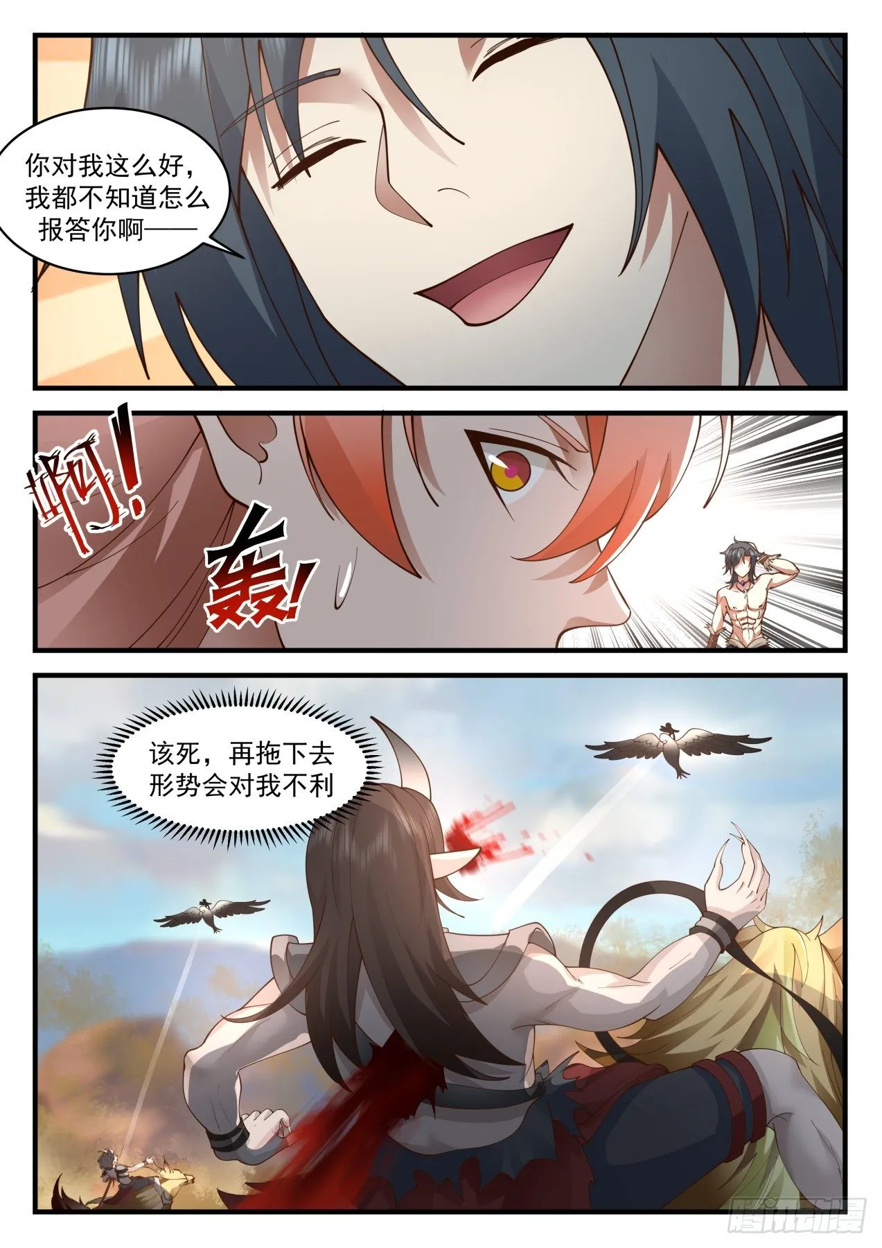2029 上古秘境篇-投诚 第6页