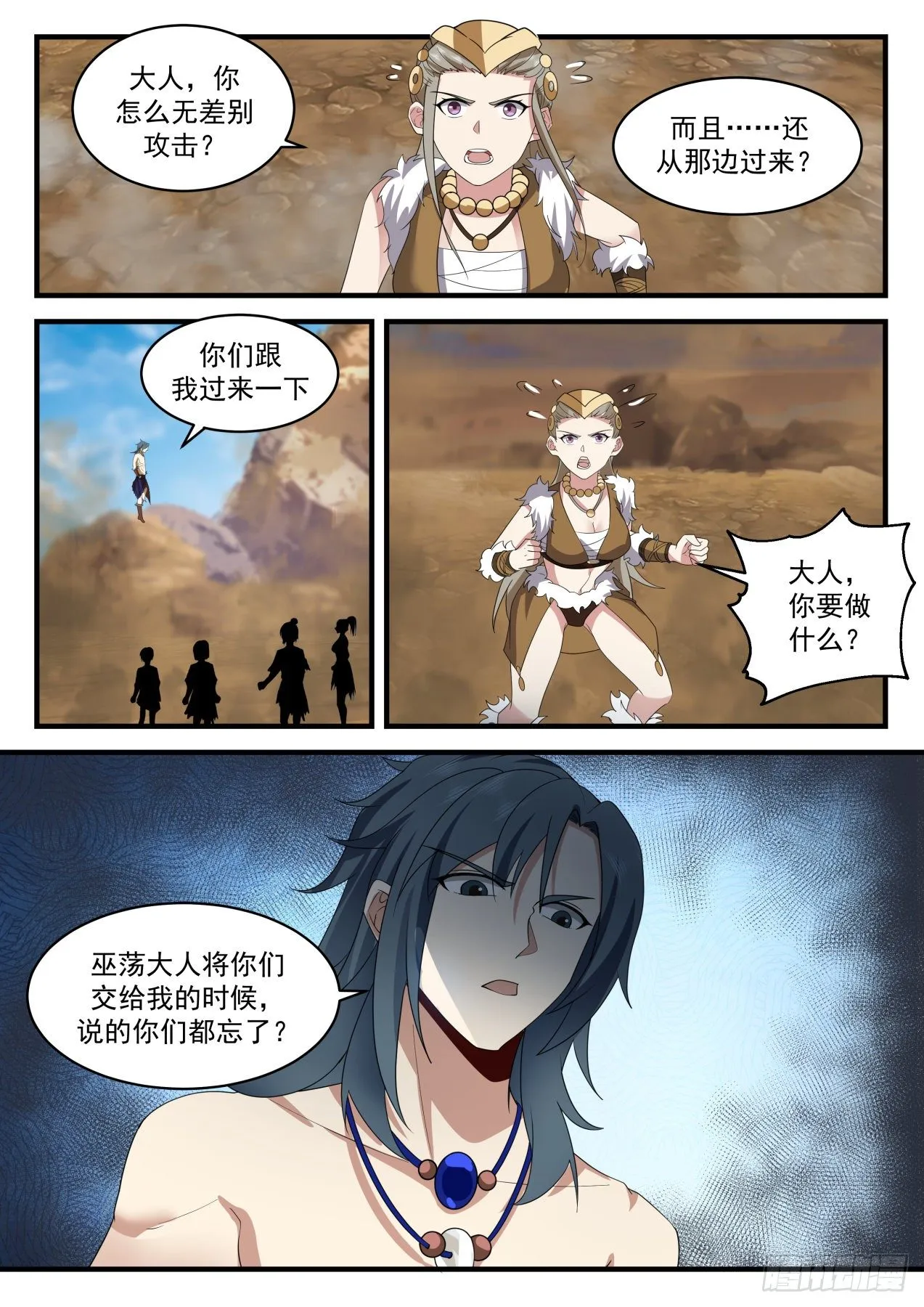 2029 上古秘境篇-投诚 第10页