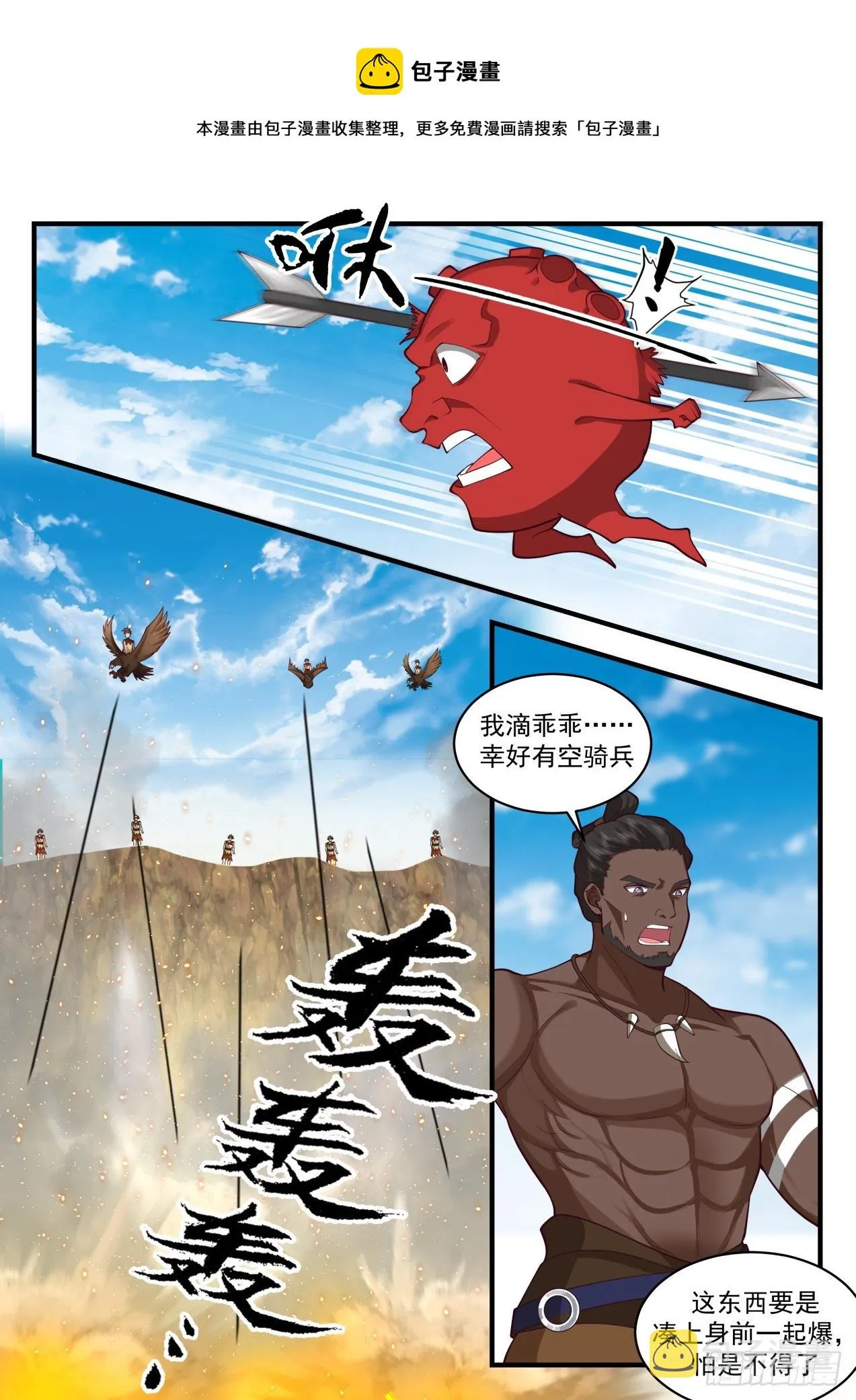 2028 上古秘境篇-杀戮盛宴 第5页