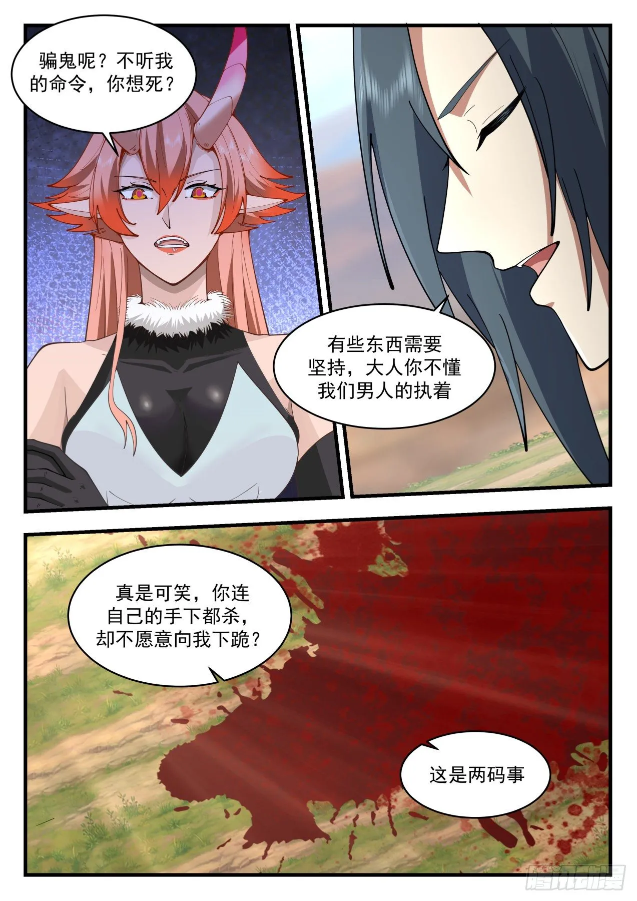 2030 上古秘境篇-辣手摧花 第10页