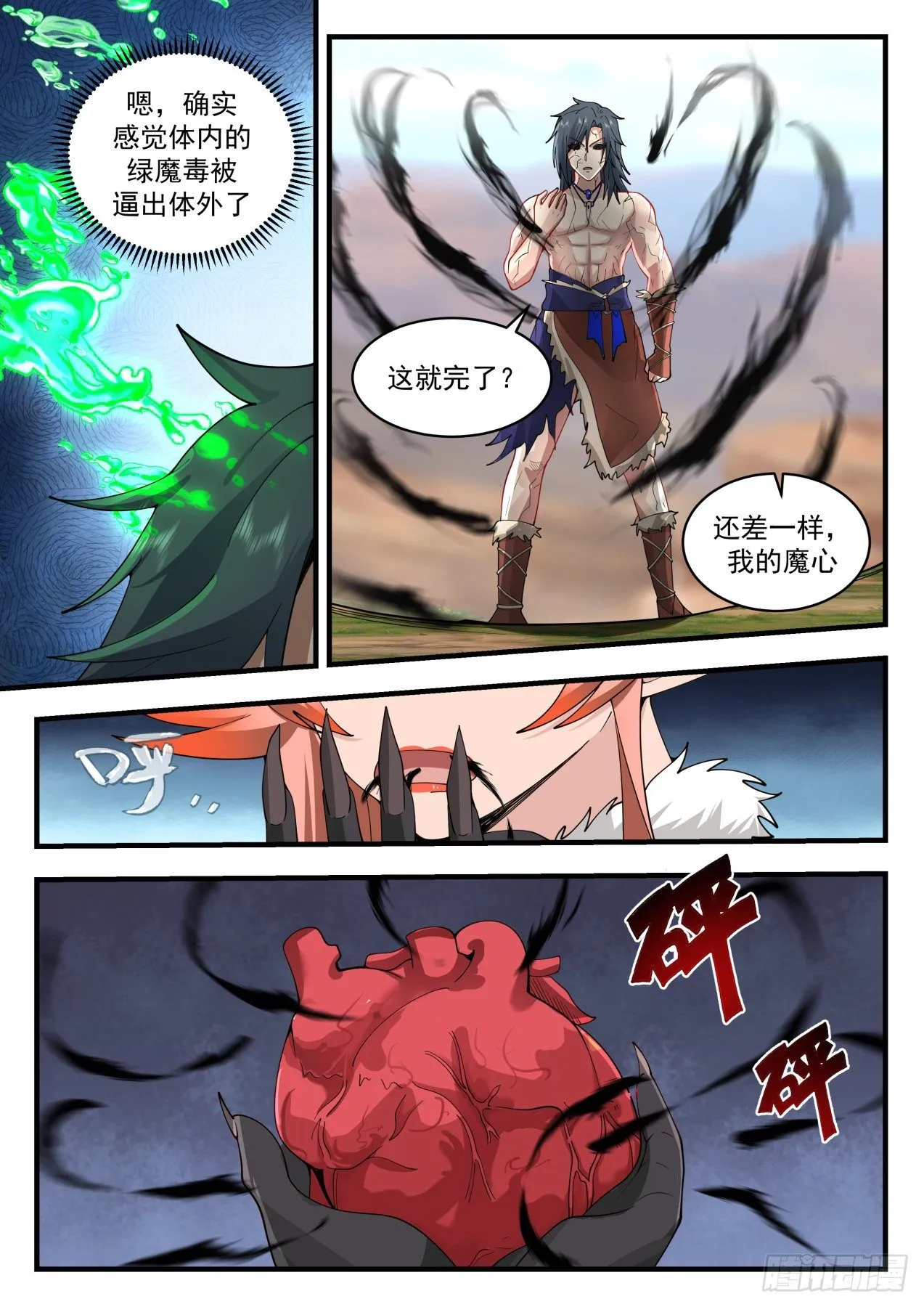 2030 上古秘境篇-辣手摧花 第12页