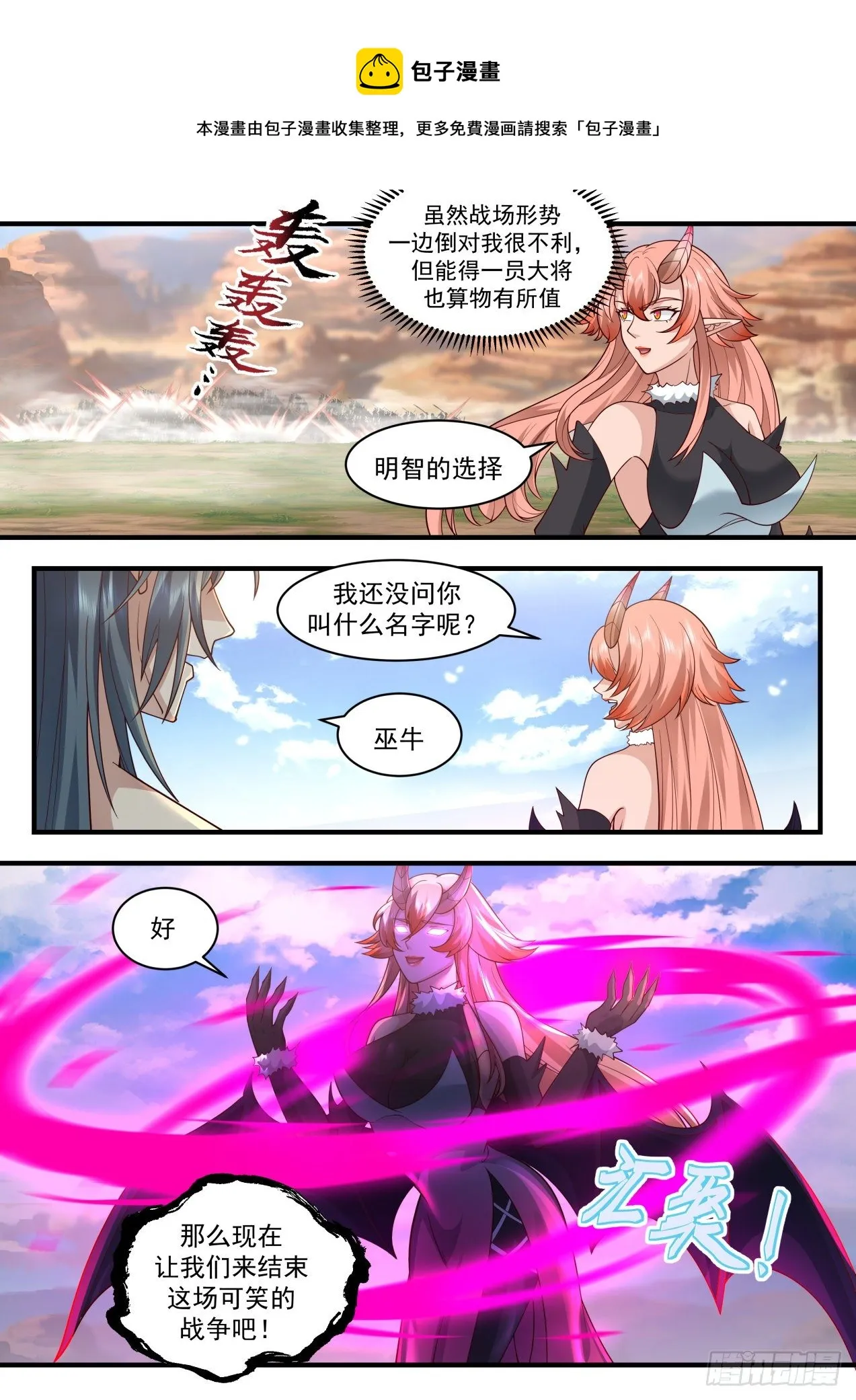 2031 上古秘境篇-沙雅中计 第5页