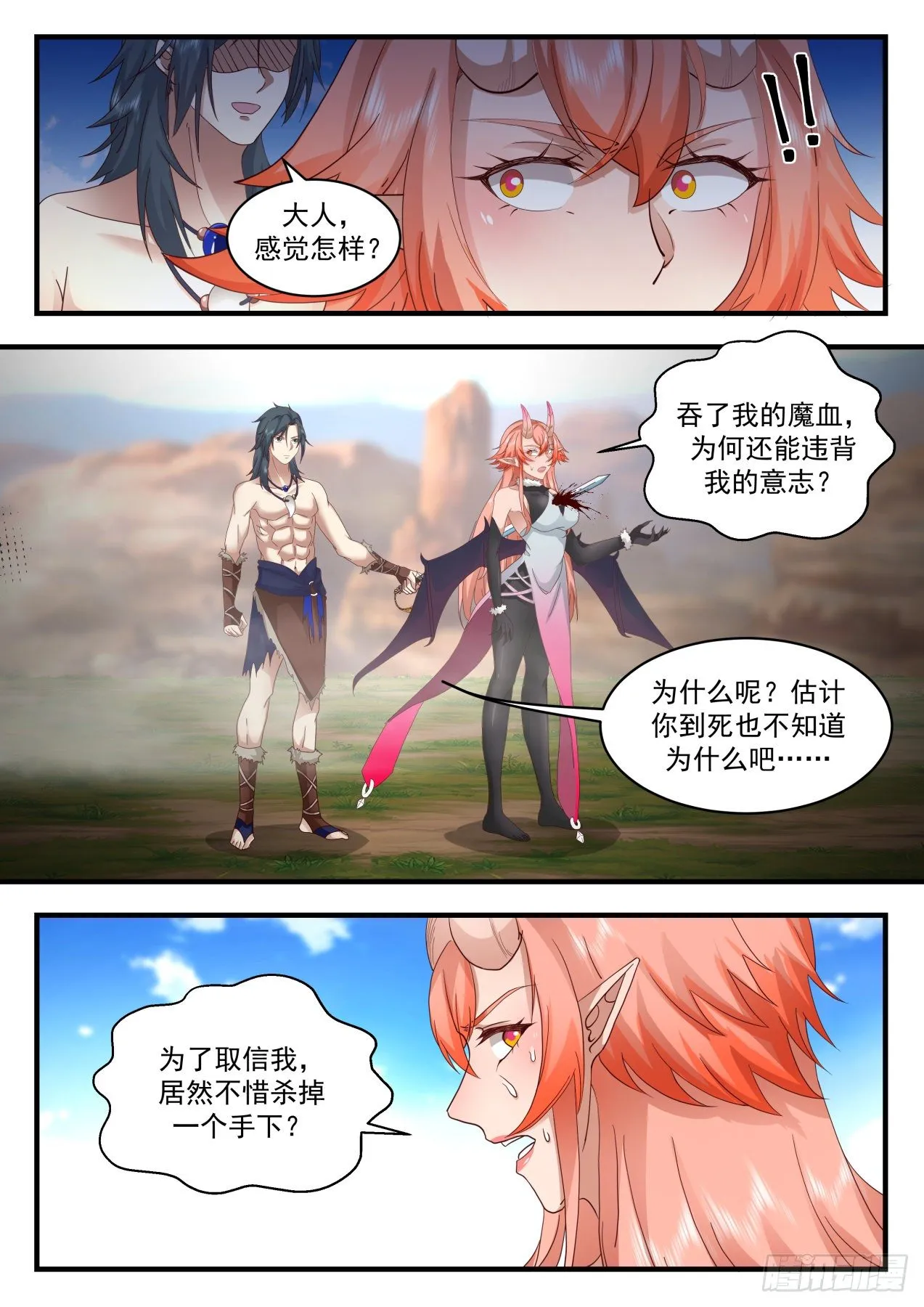 2031 上古秘境篇-沙雅中计 第7页