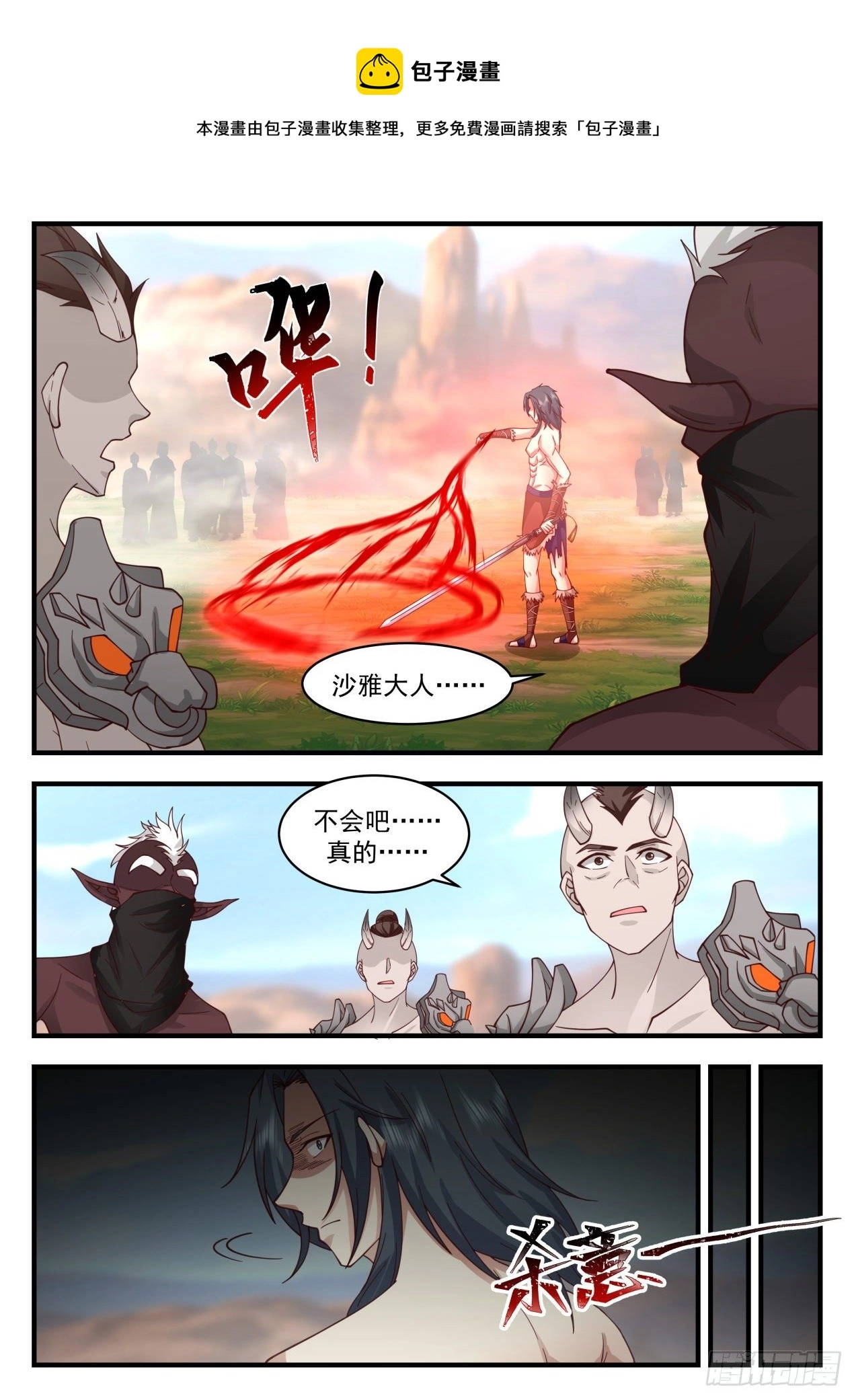 2031 上古秘境篇-沙雅中计 第9页