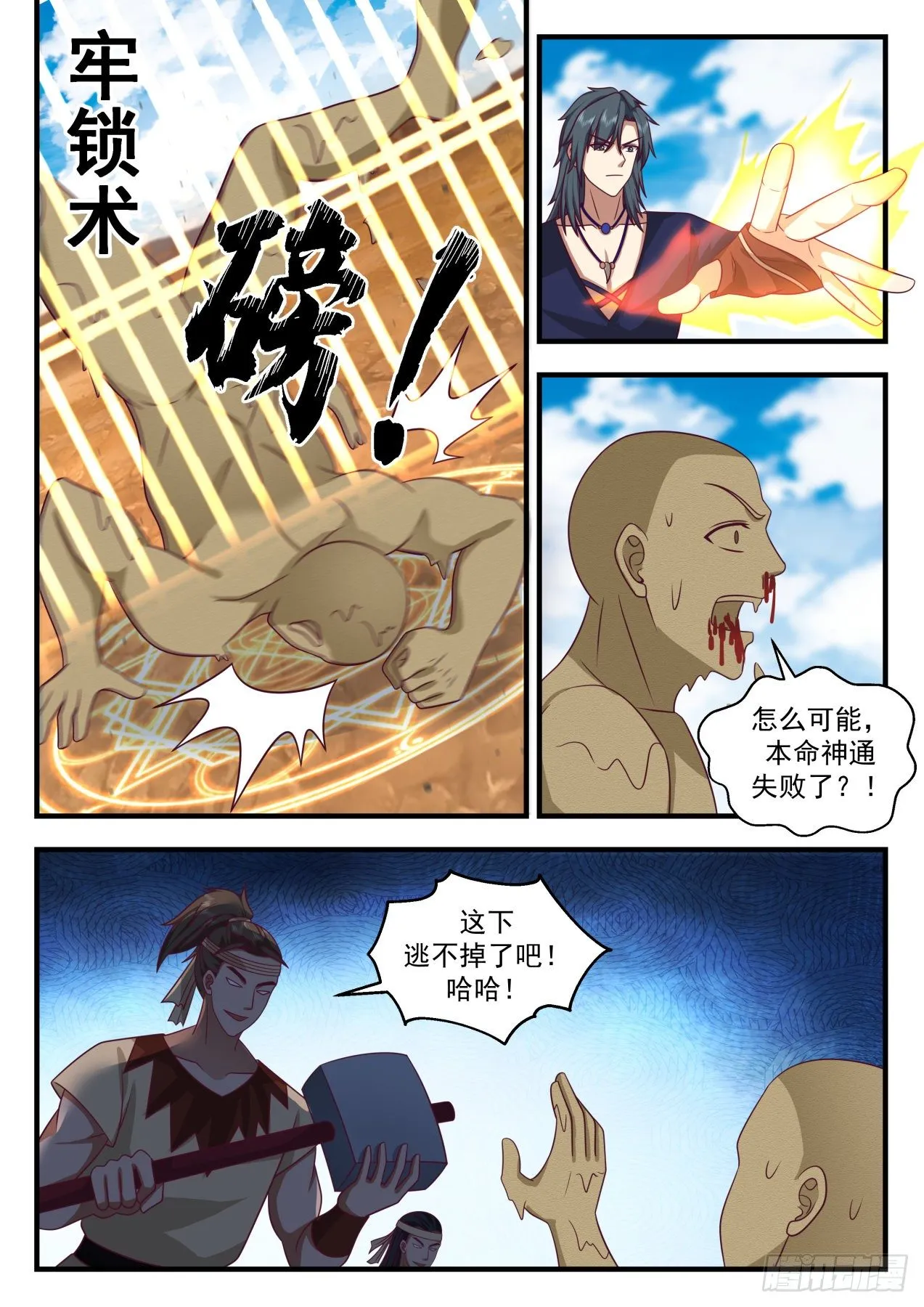 2032 上古秘境篇-调教沙雅 第4页