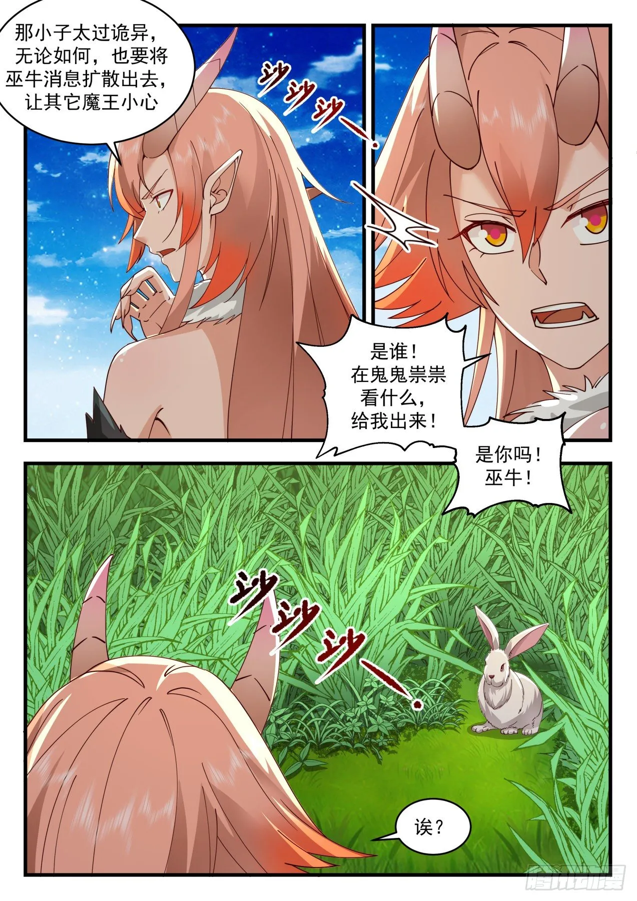 2032 上古秘境篇-调教沙雅 第11页