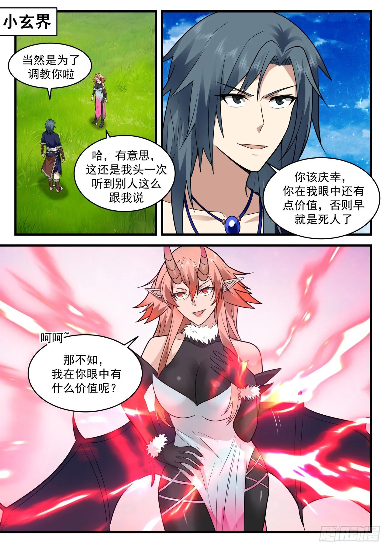2033 上古秘境篇-沙雅臣服 第2页