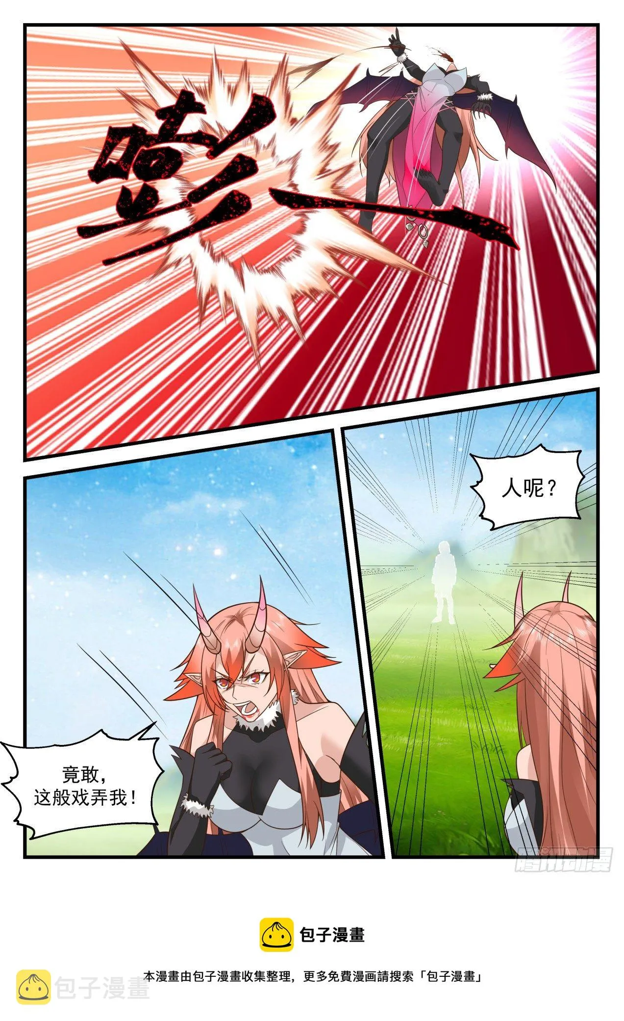 2033 上古秘境篇-沙雅臣服 第5页