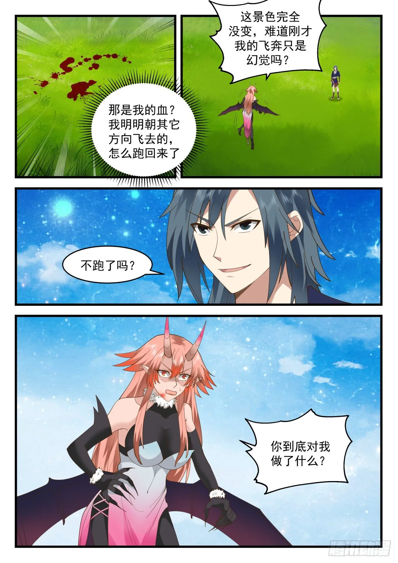 2033 上古秘境篇-沙雅臣服 第8页
