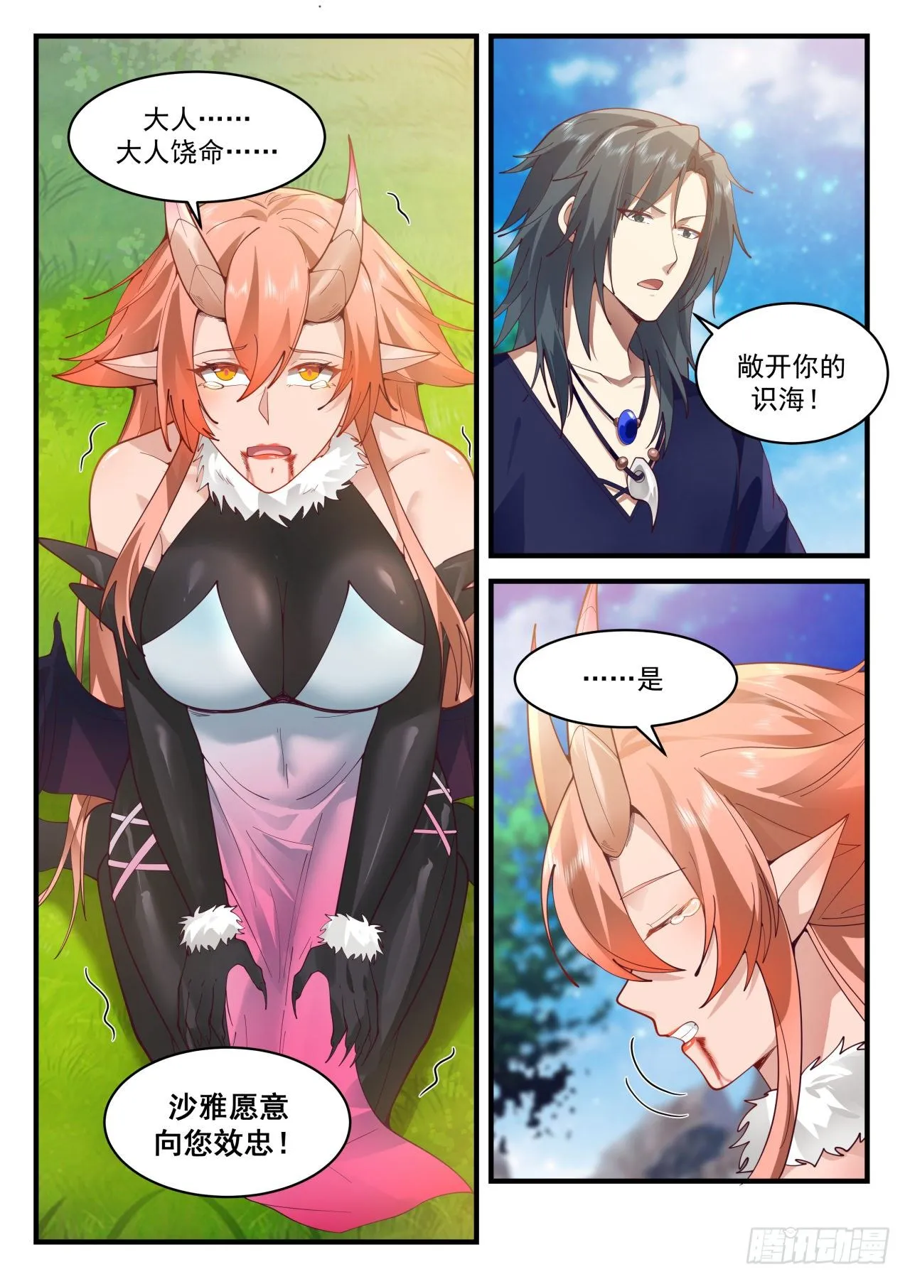 2033 上古秘境篇-沙雅臣服 第10页