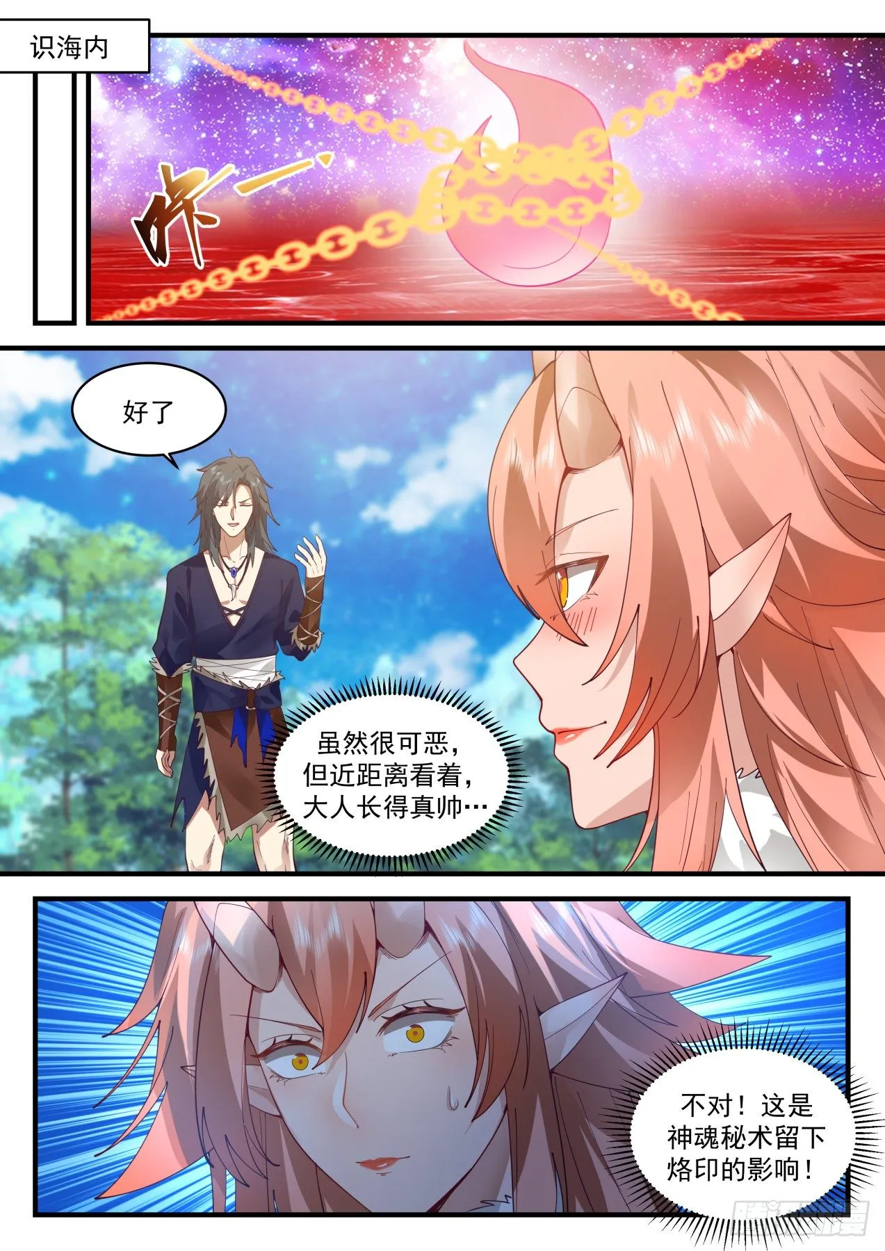 2033 上古秘境篇-沙雅臣服 第11页