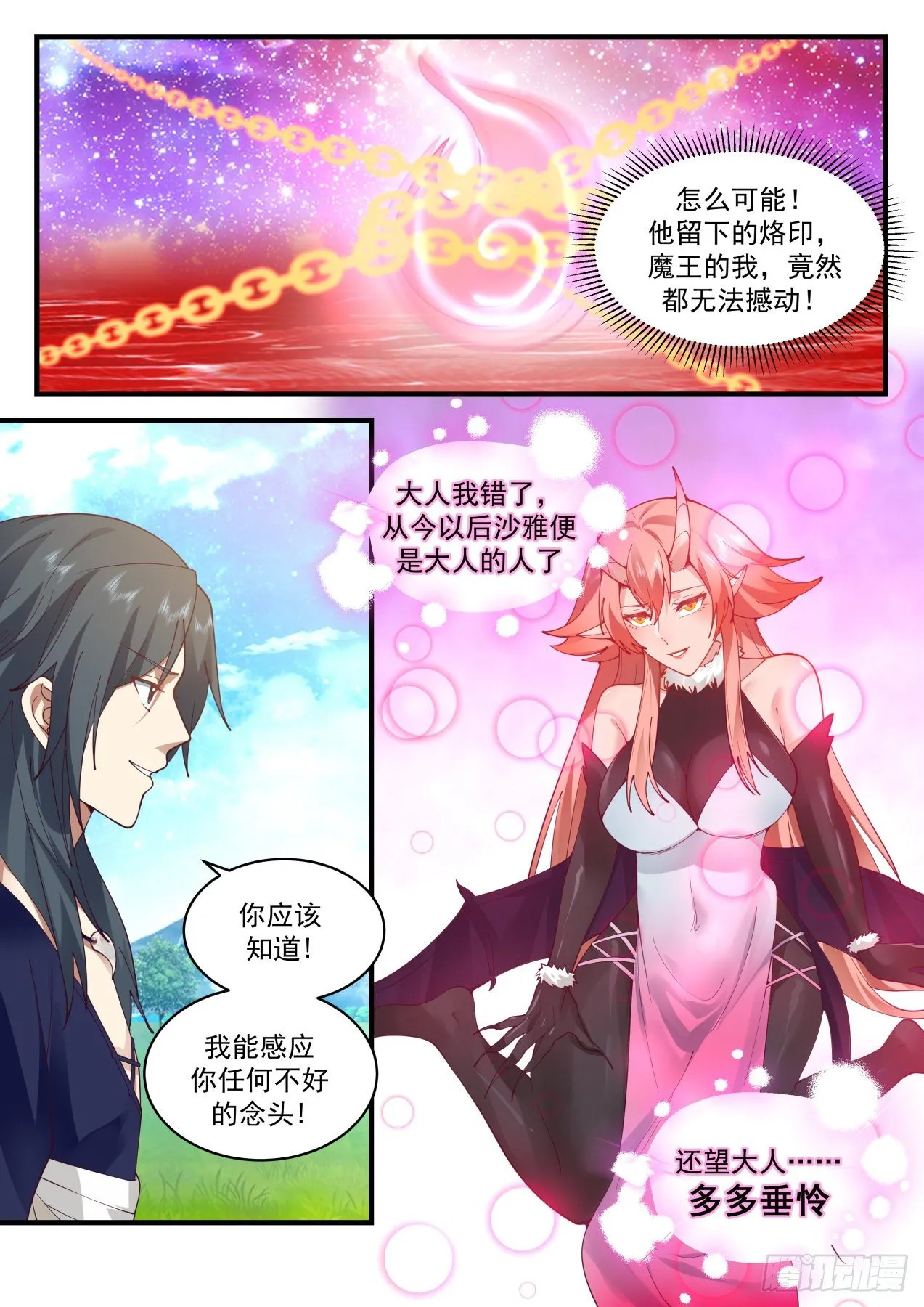 2033 上古秘境篇-沙雅臣服 第12页