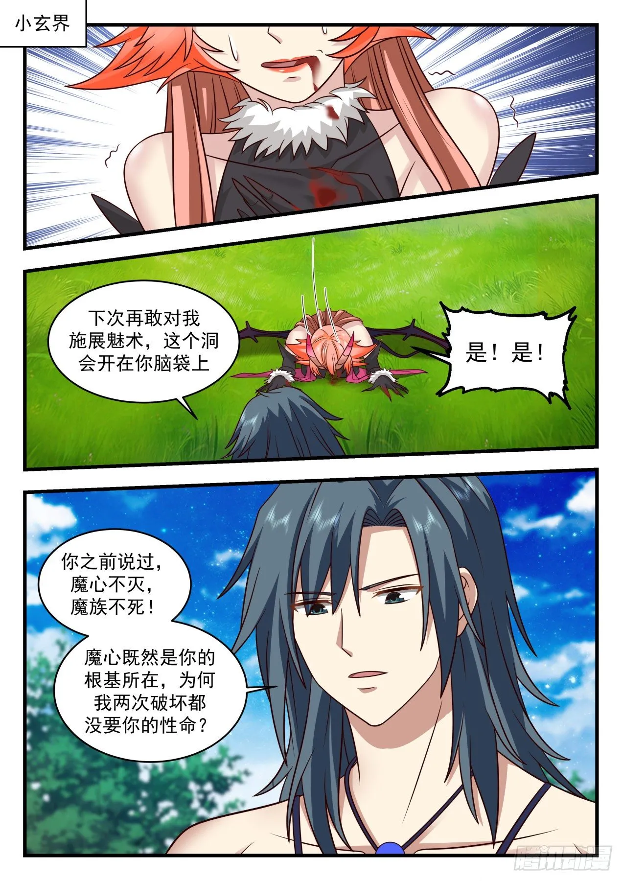 2034 上古秘境篇-魔族秘闻 第2页