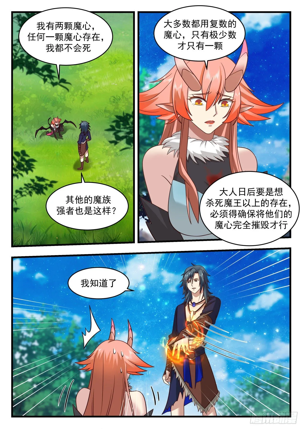 2034 上古秘境篇-魔族秘闻 第3页