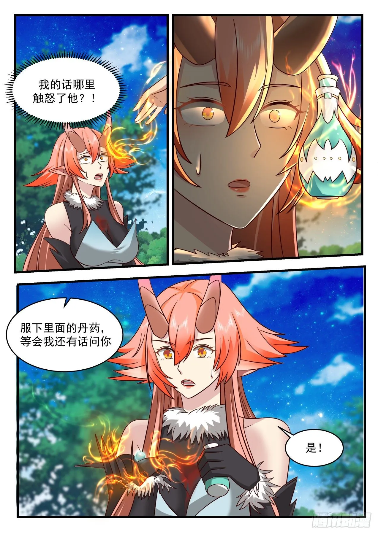 2034 上古秘境篇-魔族秘闻 第4页