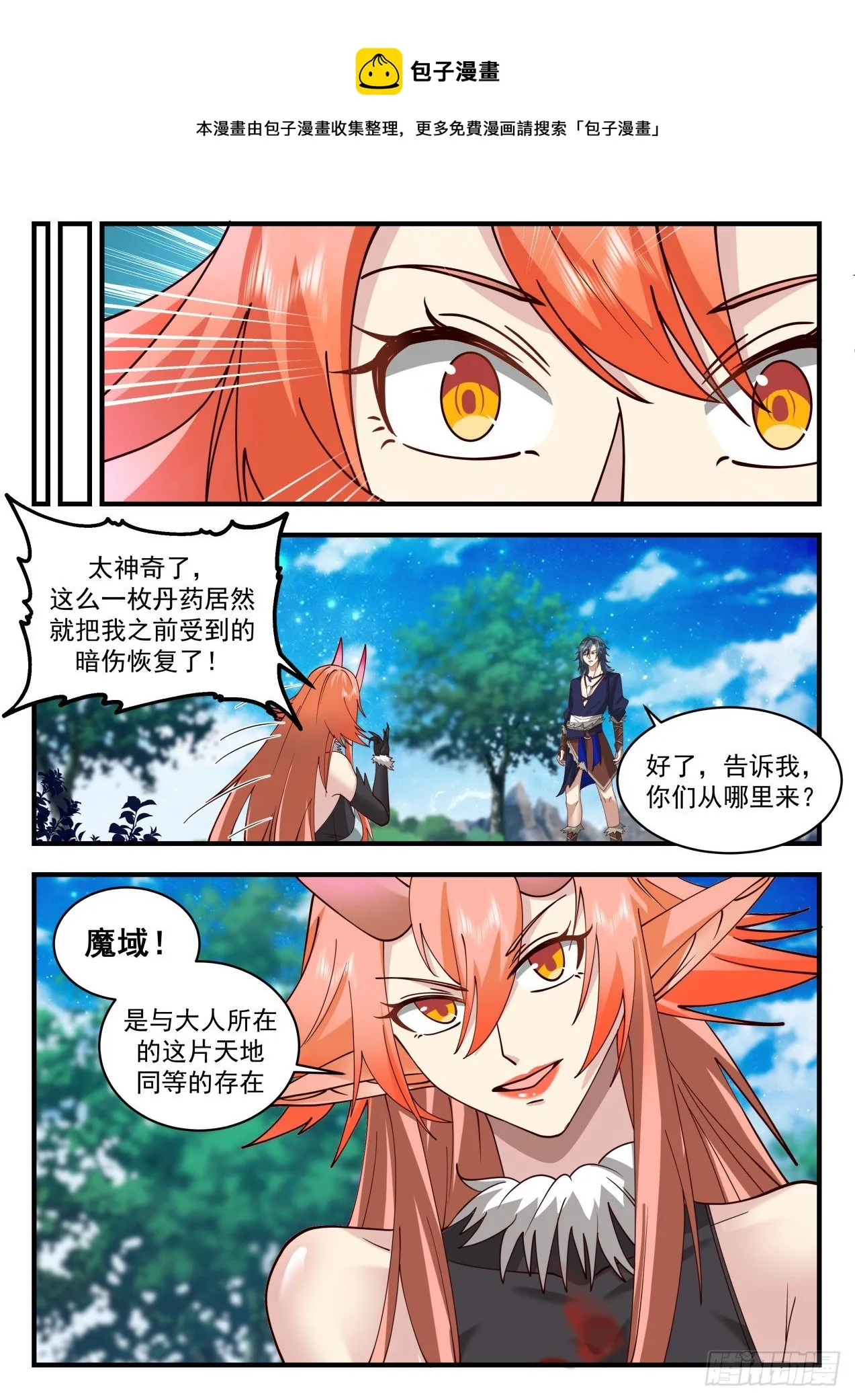 2034 上古秘境篇-魔族秘闻 第5页