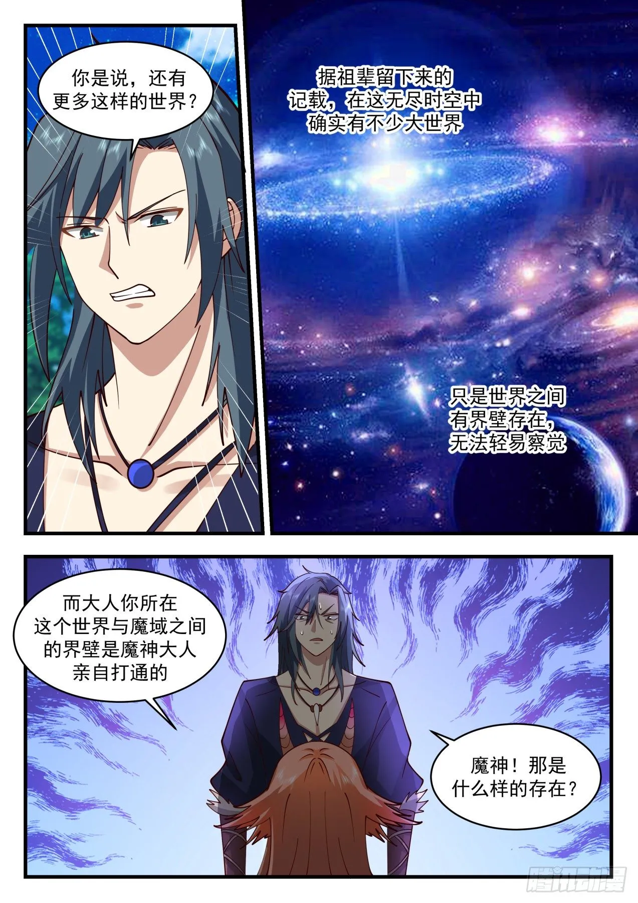 2034 上古秘境篇-魔族秘闻 第6页
