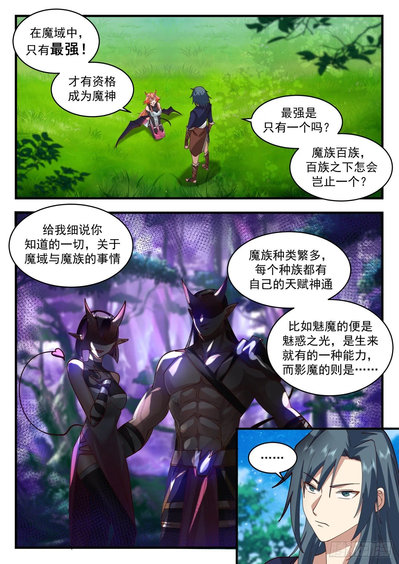 2034 上古秘境篇-魔族秘闻 第7页