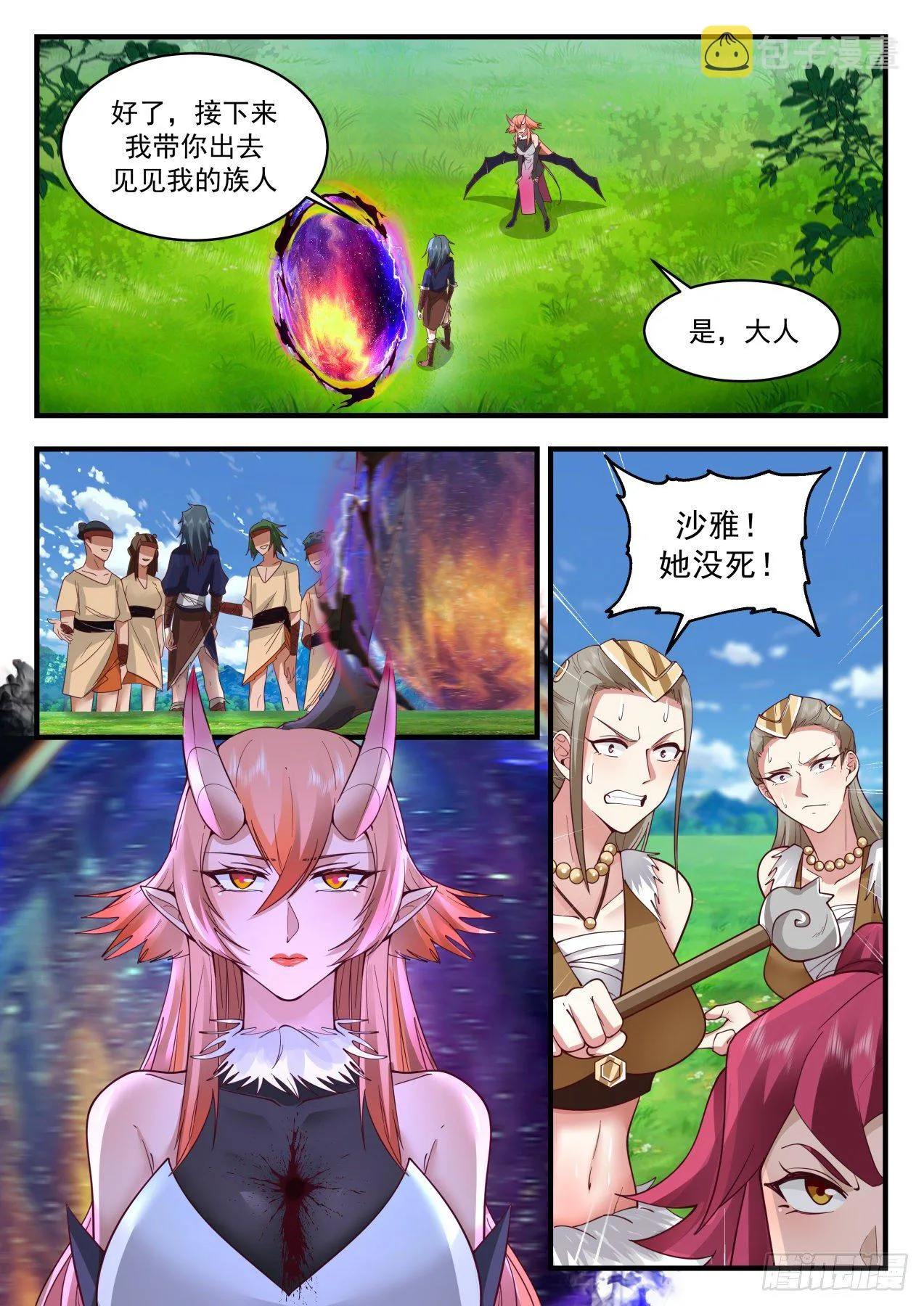 2034 上古秘境篇-魔族秘闻 第8页