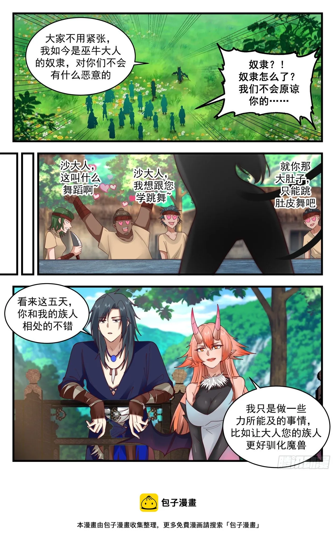 2034 上古秘境篇-魔族秘闻 第9页