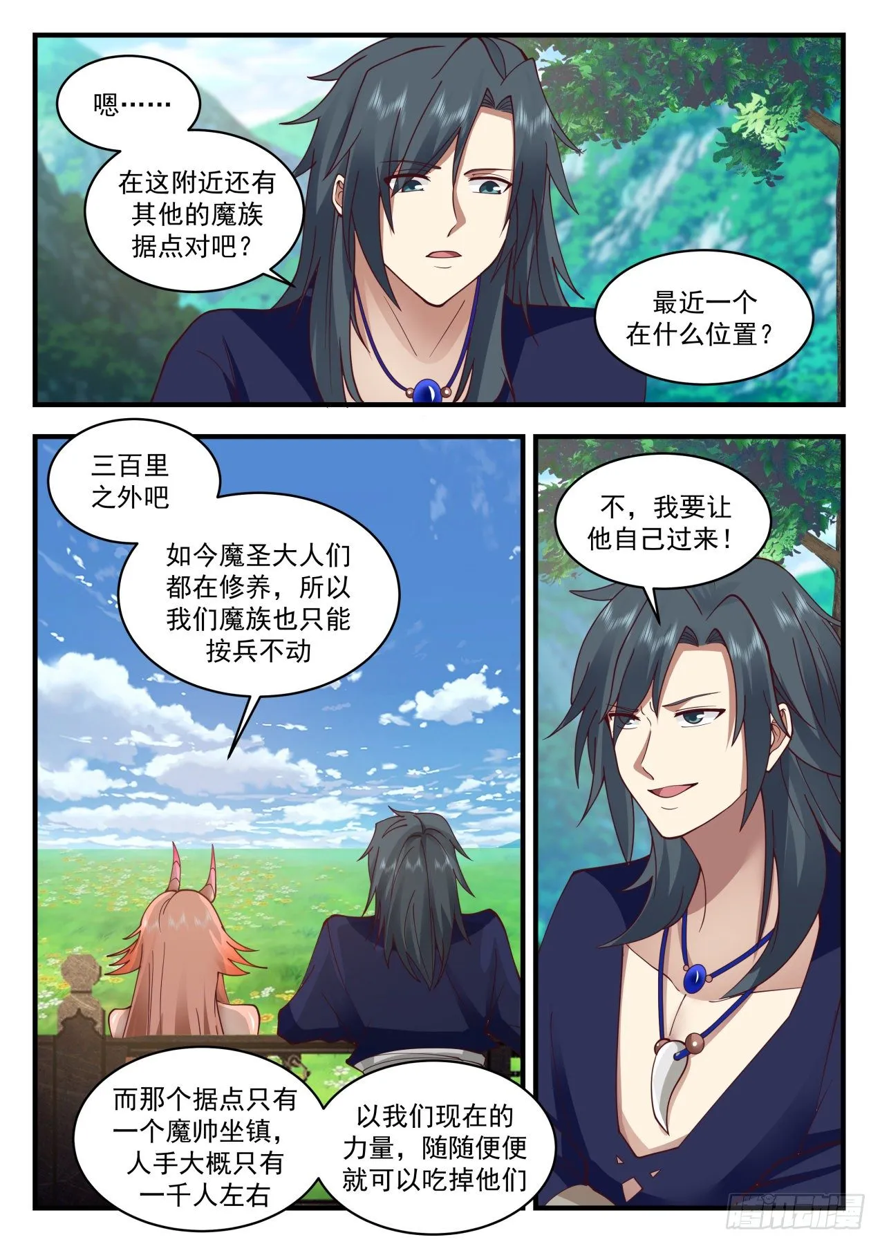 2034 上古秘境篇-魔族秘闻 第10页
