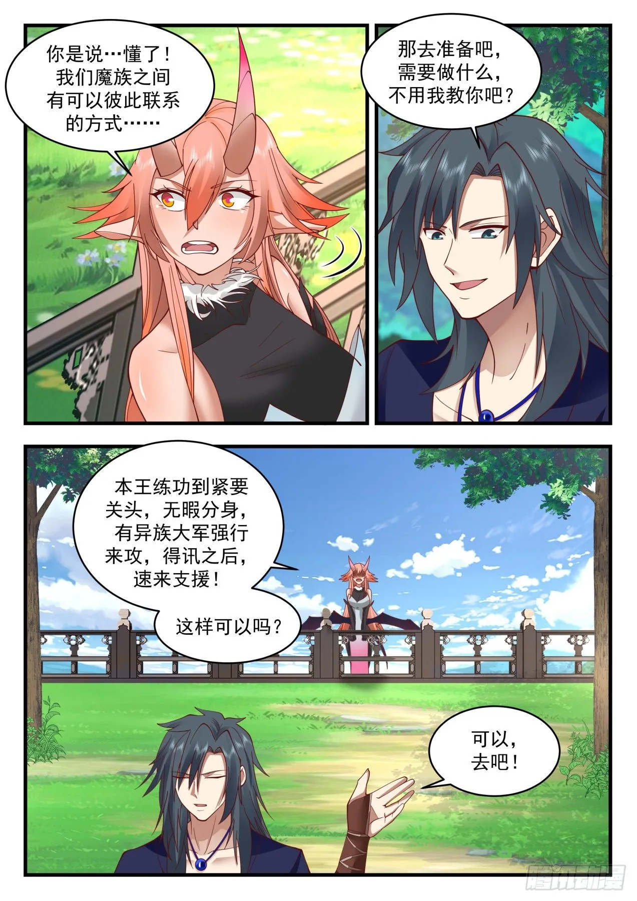 2034 上古秘境篇-魔族秘闻 第11页
