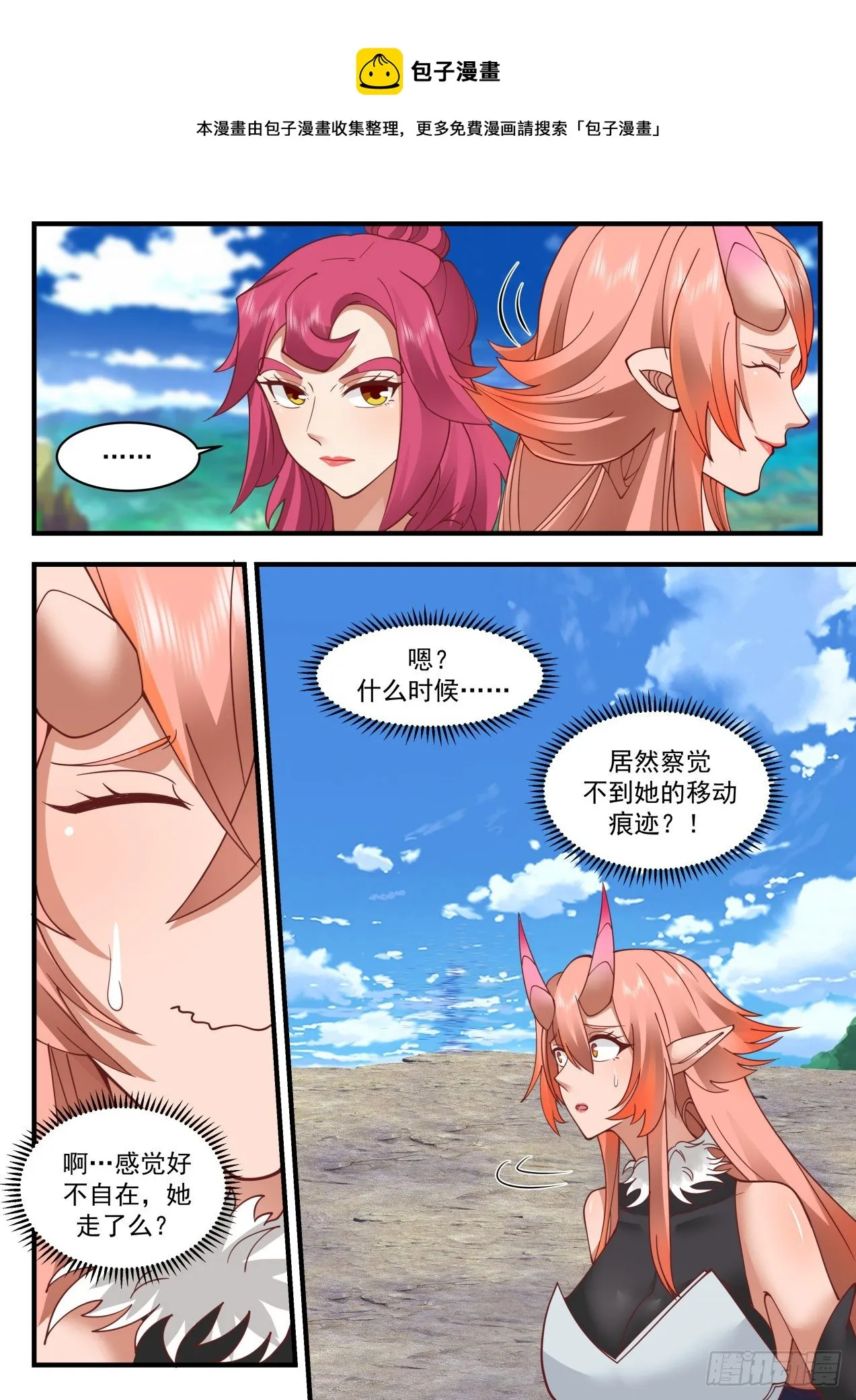 2034 上古秘境篇-魔族秘闻 第13页