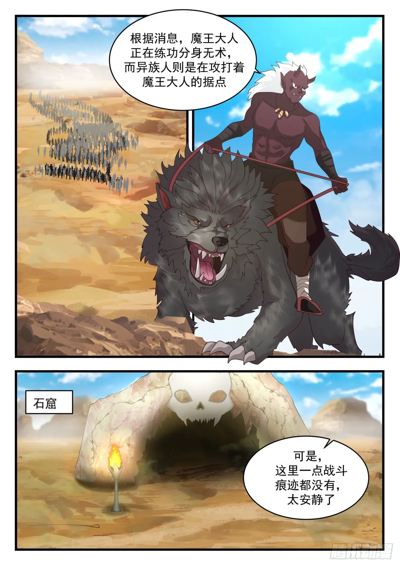 2035 上古秘境篇-屠杀 第2页