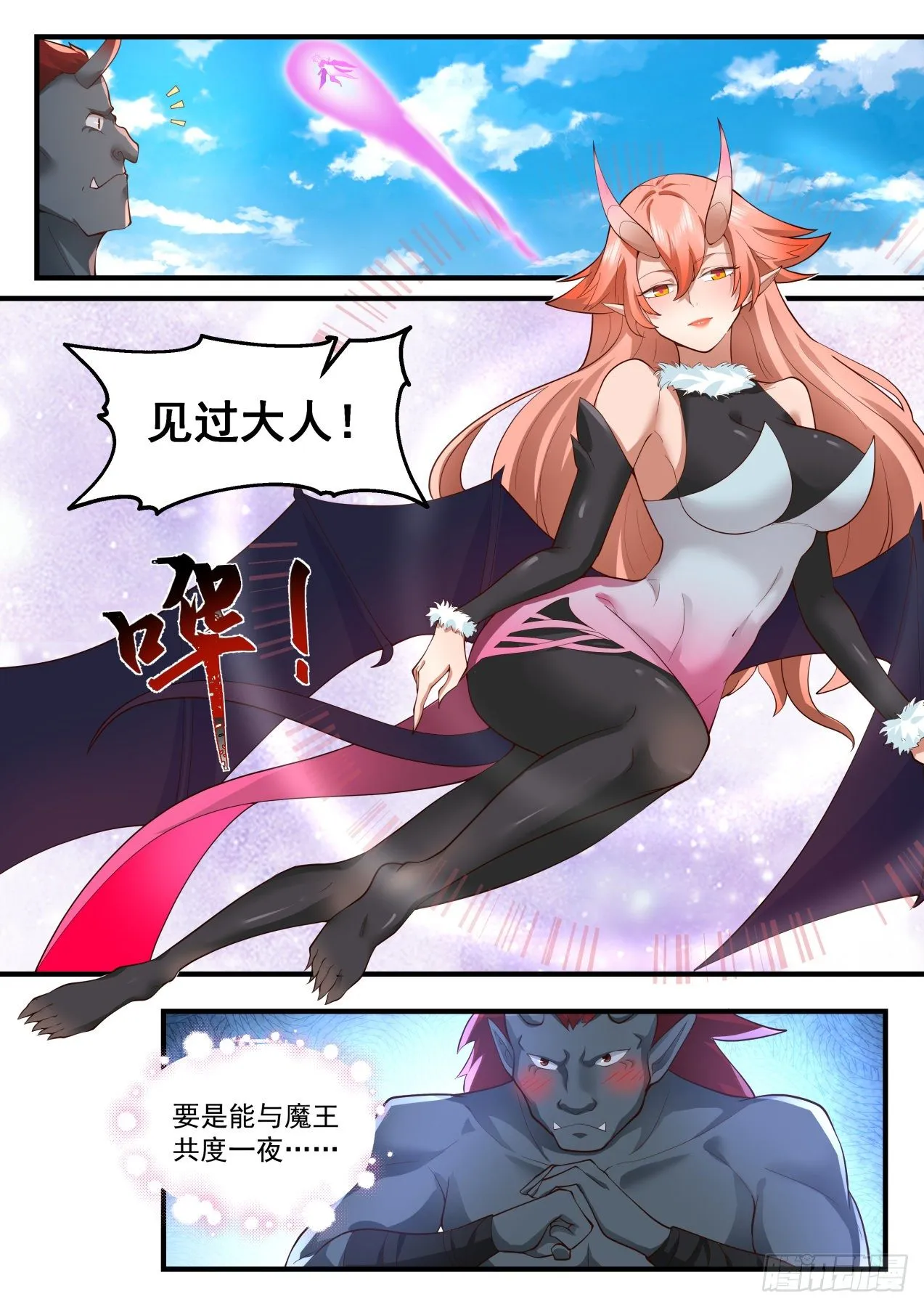 2035 上古秘境篇-屠杀 第3页