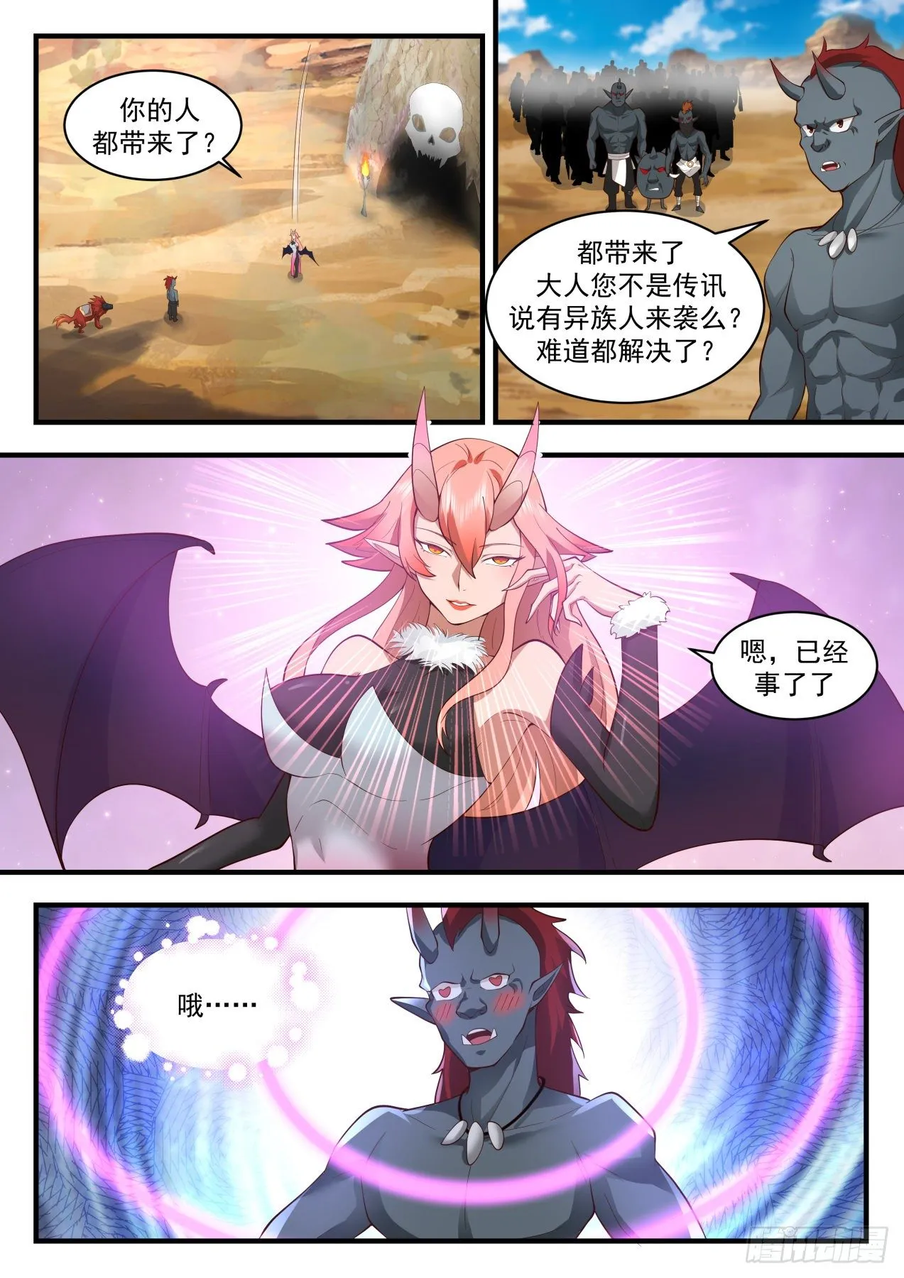2035 上古秘境篇-屠杀 第4页