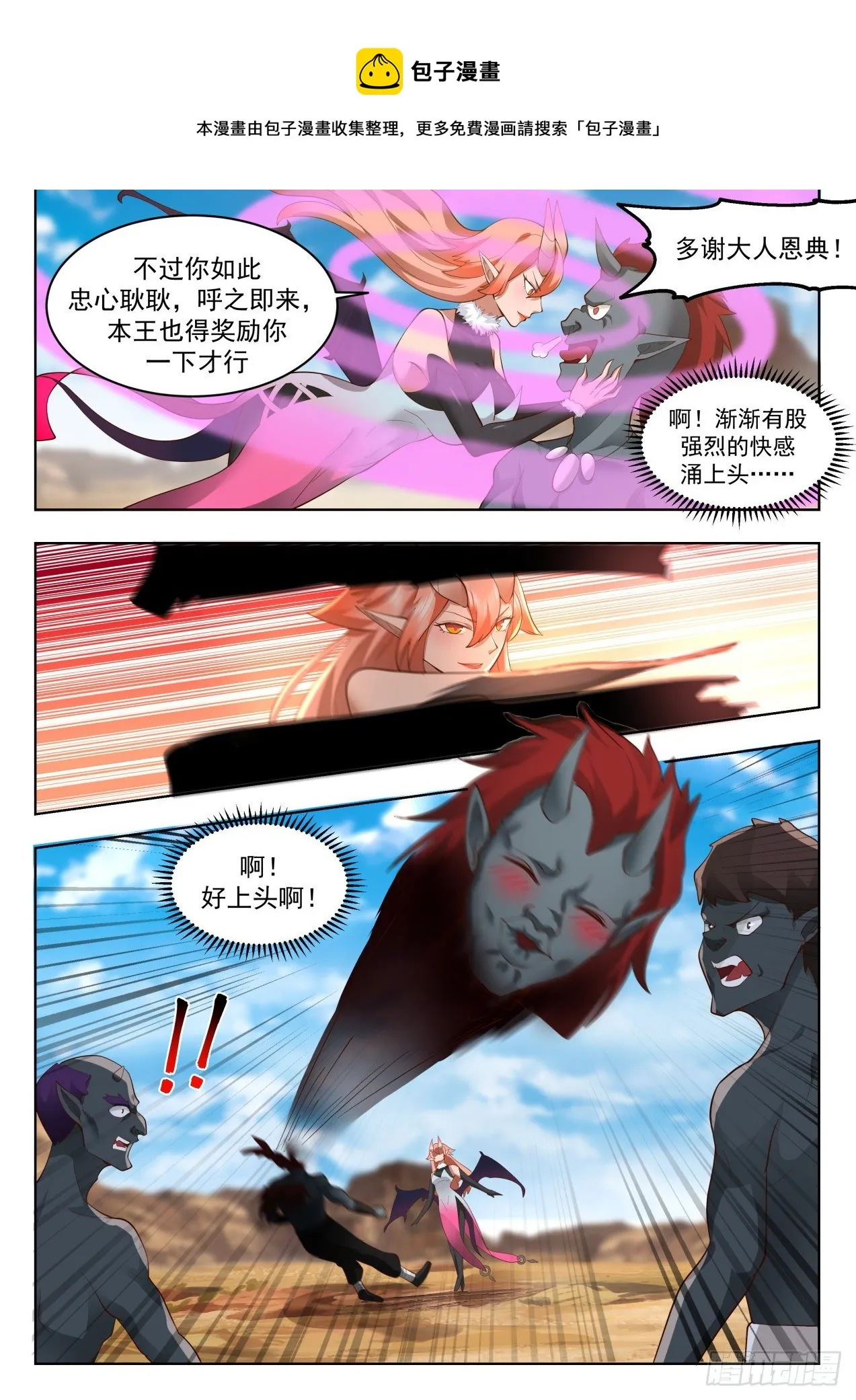 2035 上古秘境篇-屠杀 第5页