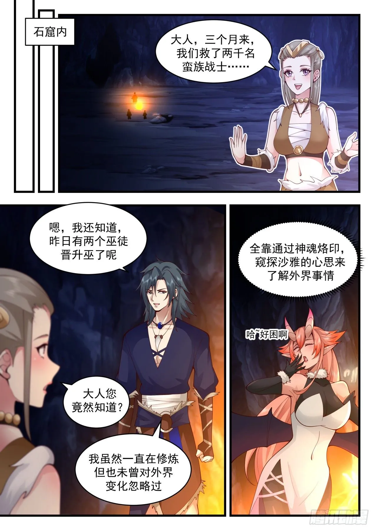 2035 上古秘境篇-屠杀 第8页