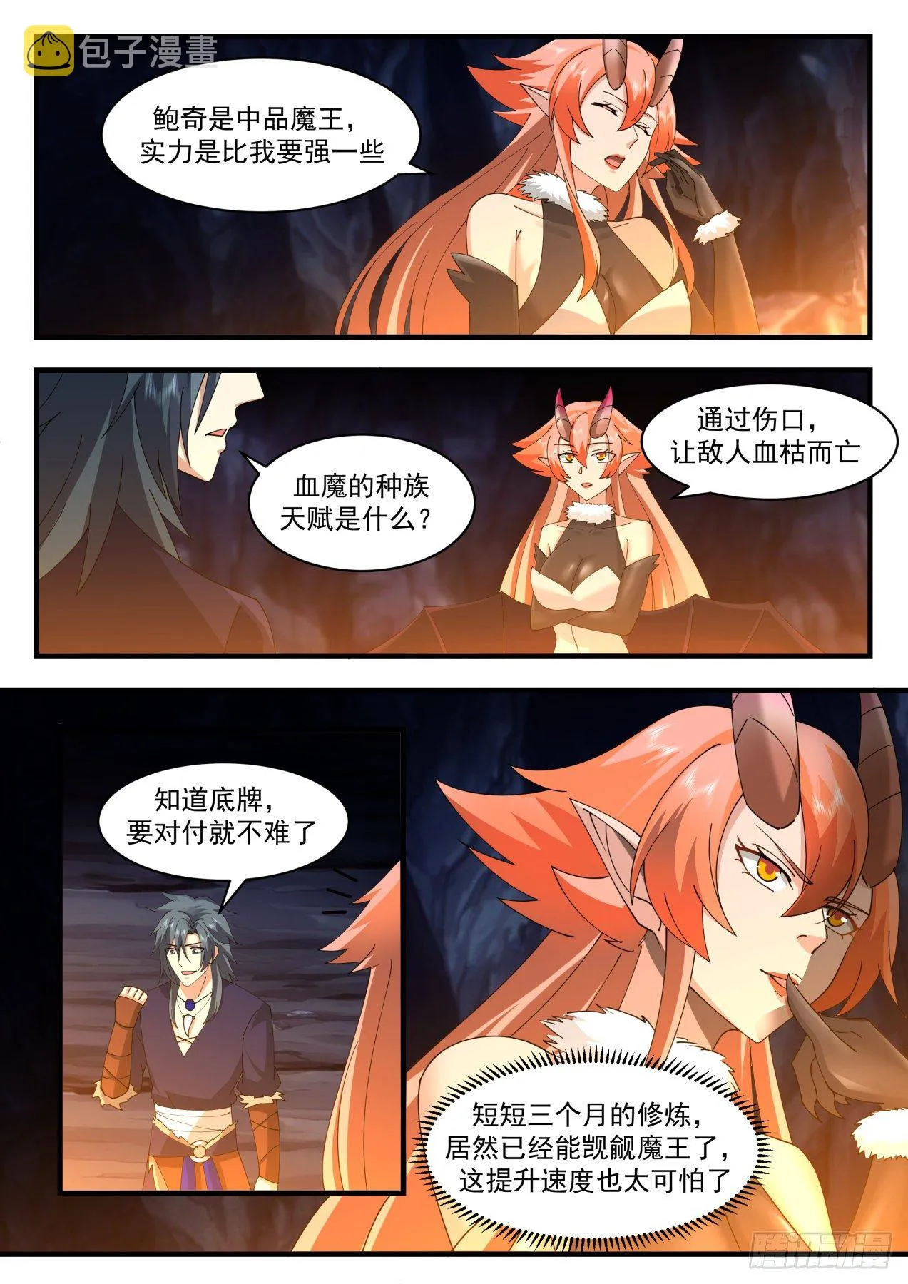 2035 上古秘境篇-屠杀 第10页