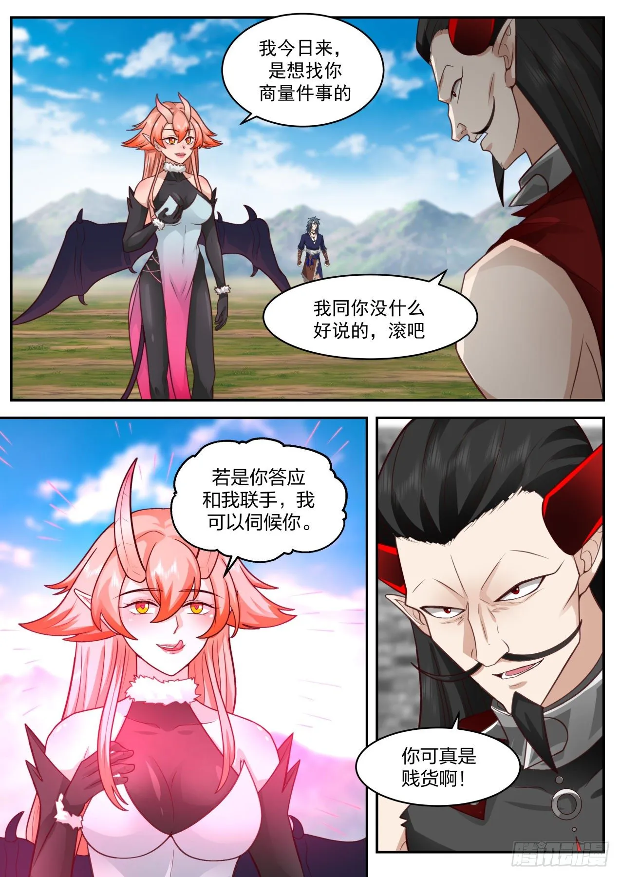 2036 上古秘境篇-第二位魔王 第3页