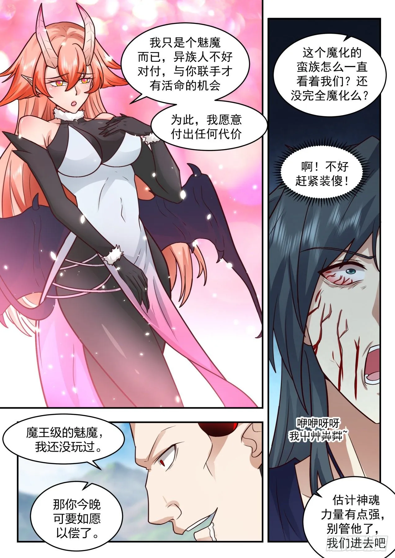 2036 上古秘境篇-第二位魔王 第4页