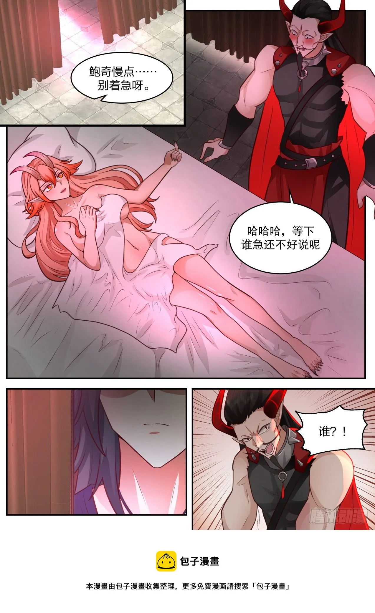 2036 上古秘境篇-第二位魔王 第5页