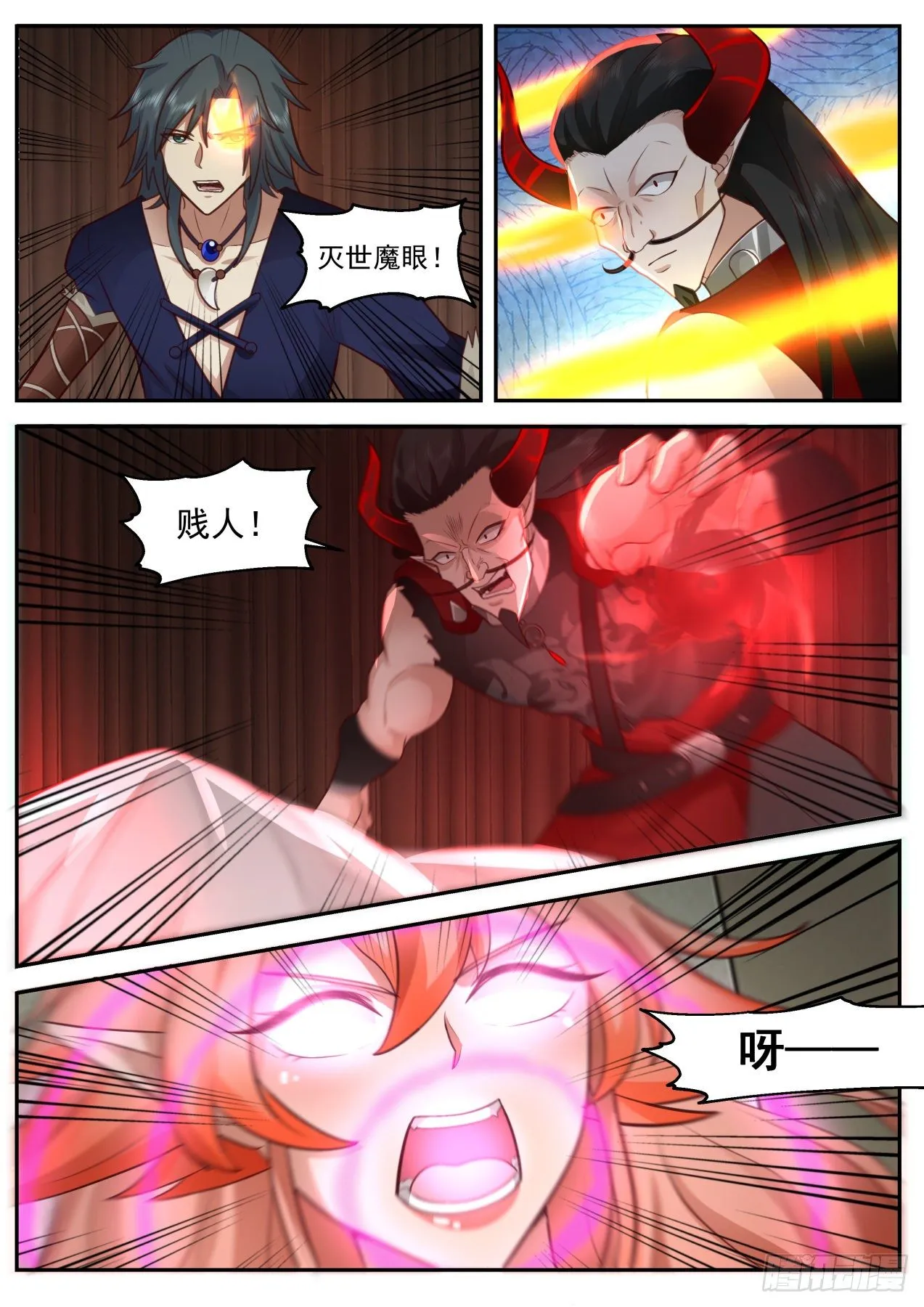 2036 上古秘境篇-第二位魔王 第6页