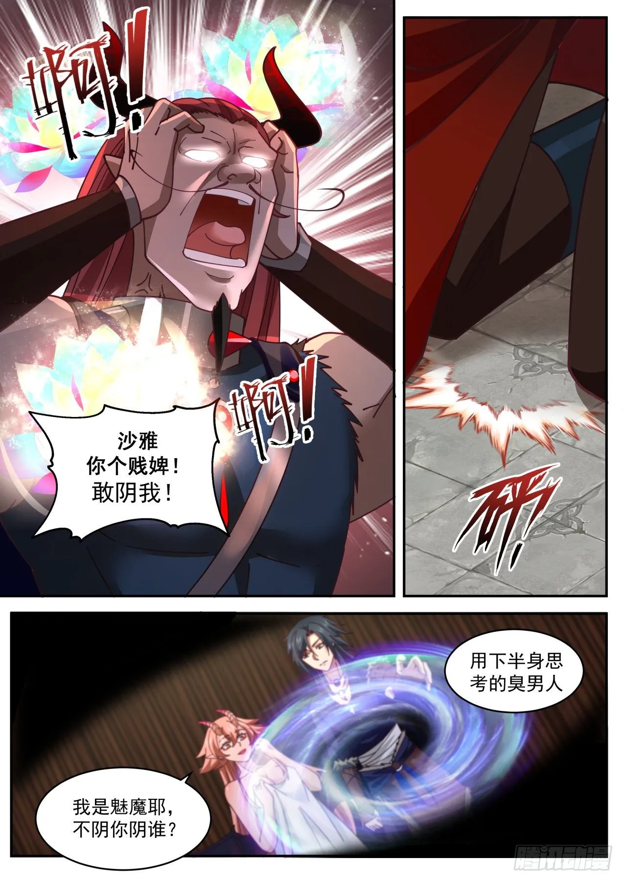 2036 上古秘境篇-第二位魔王 第7页