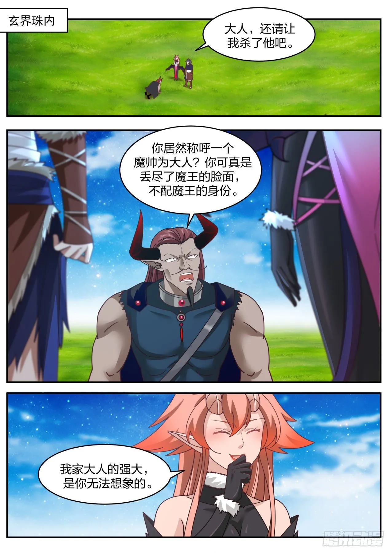 2036 上古秘境篇-第二位魔王 第8页