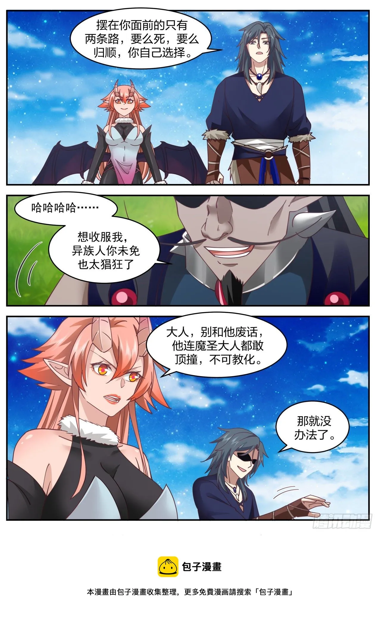 2036 上古秘境篇-第二位魔王 第9页