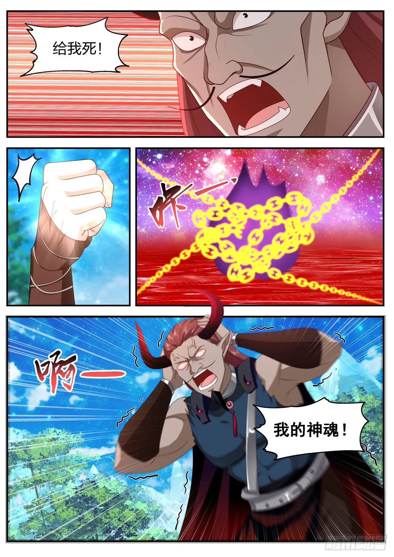 2036 上古秘境篇-第二位魔王 第10页