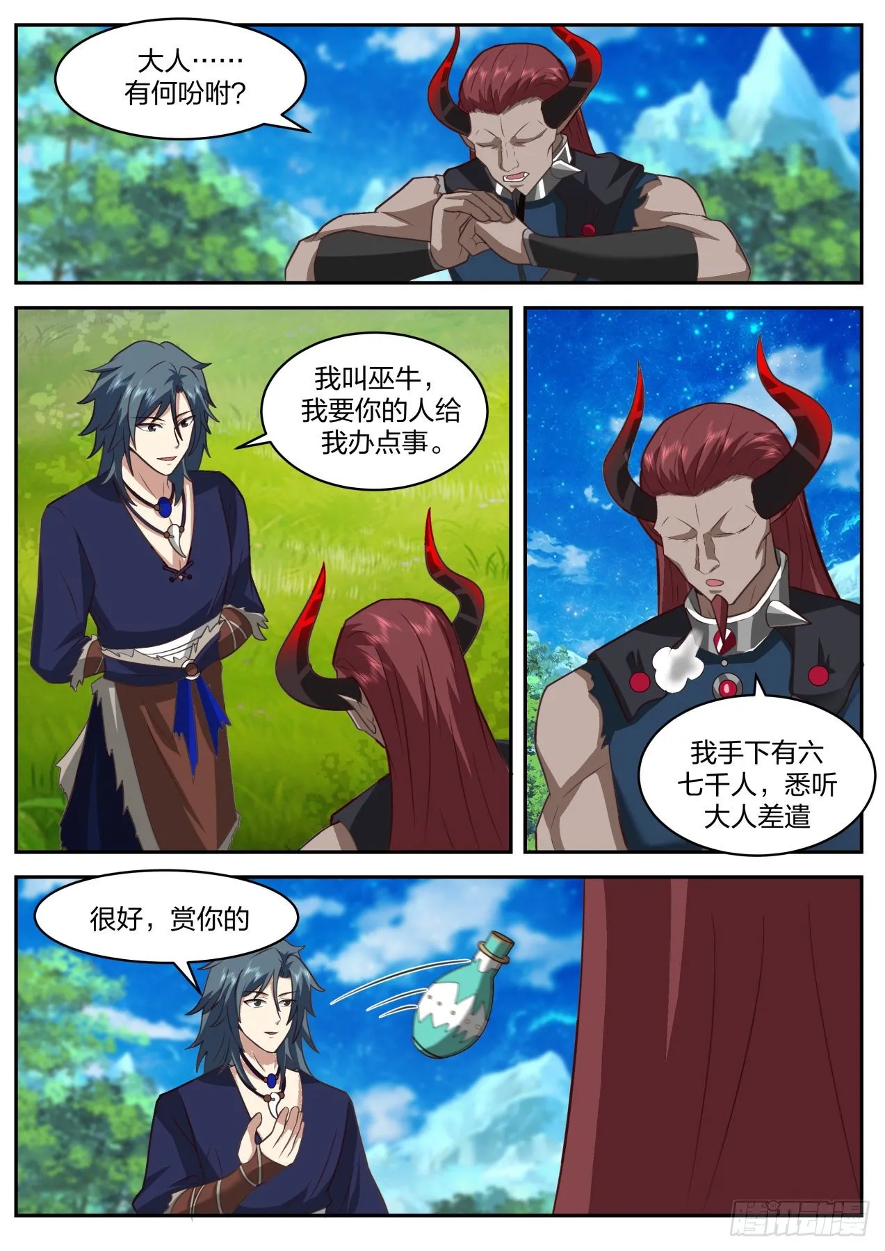 2036 上古秘境篇-第二位魔王 第12页
