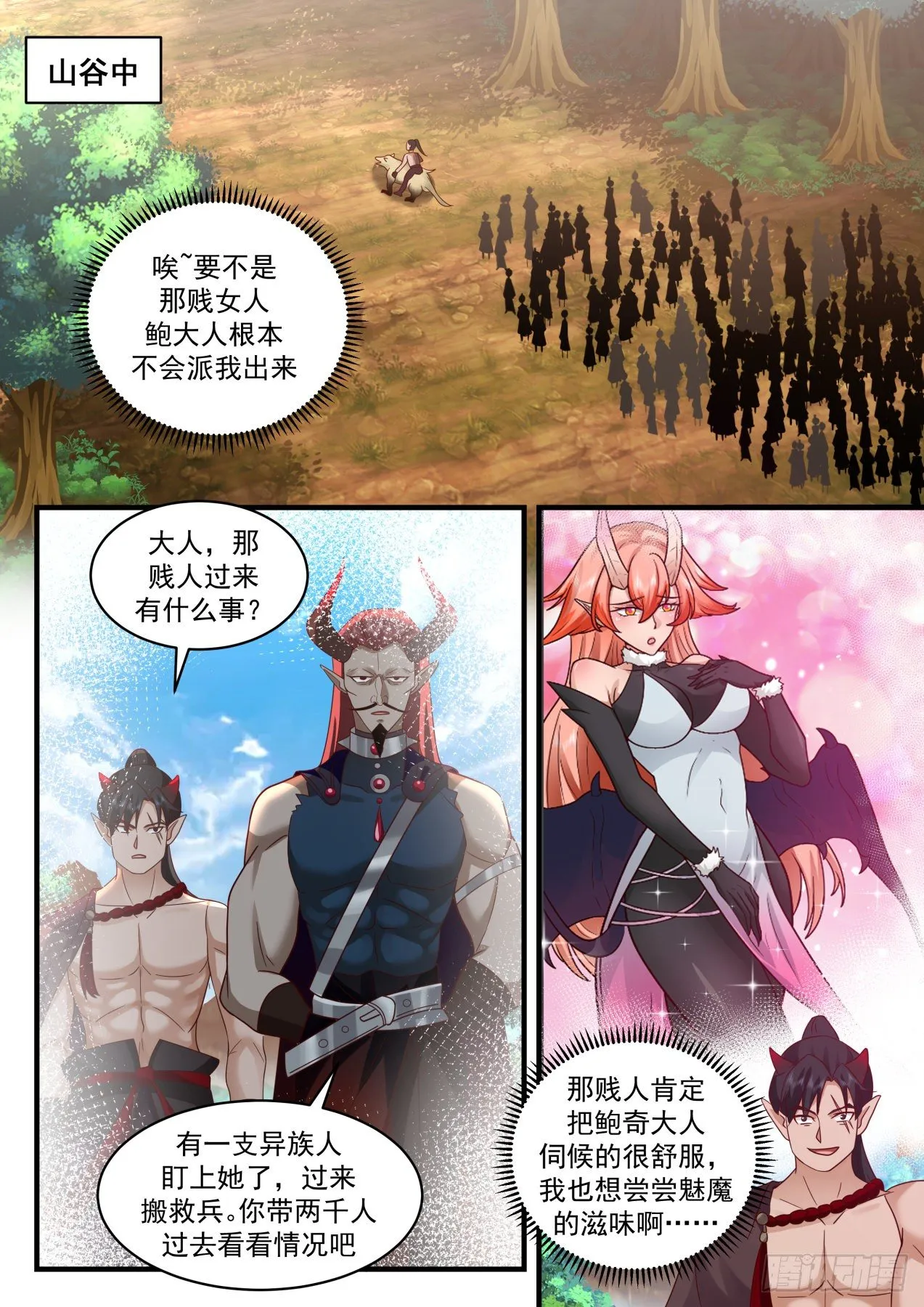 2037 上古秘境篇-极端的办法 第2页